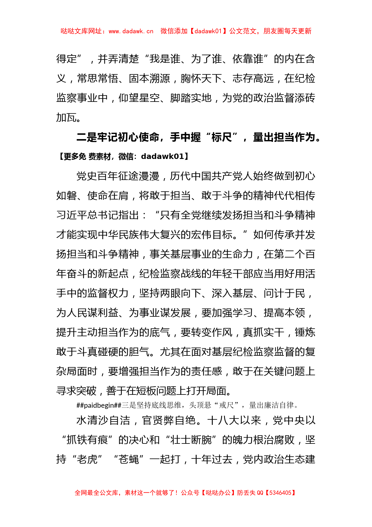 纪检监察年轻干部座谈发言：在纪检监察战线绽放青春之花【哒哒】_第2页