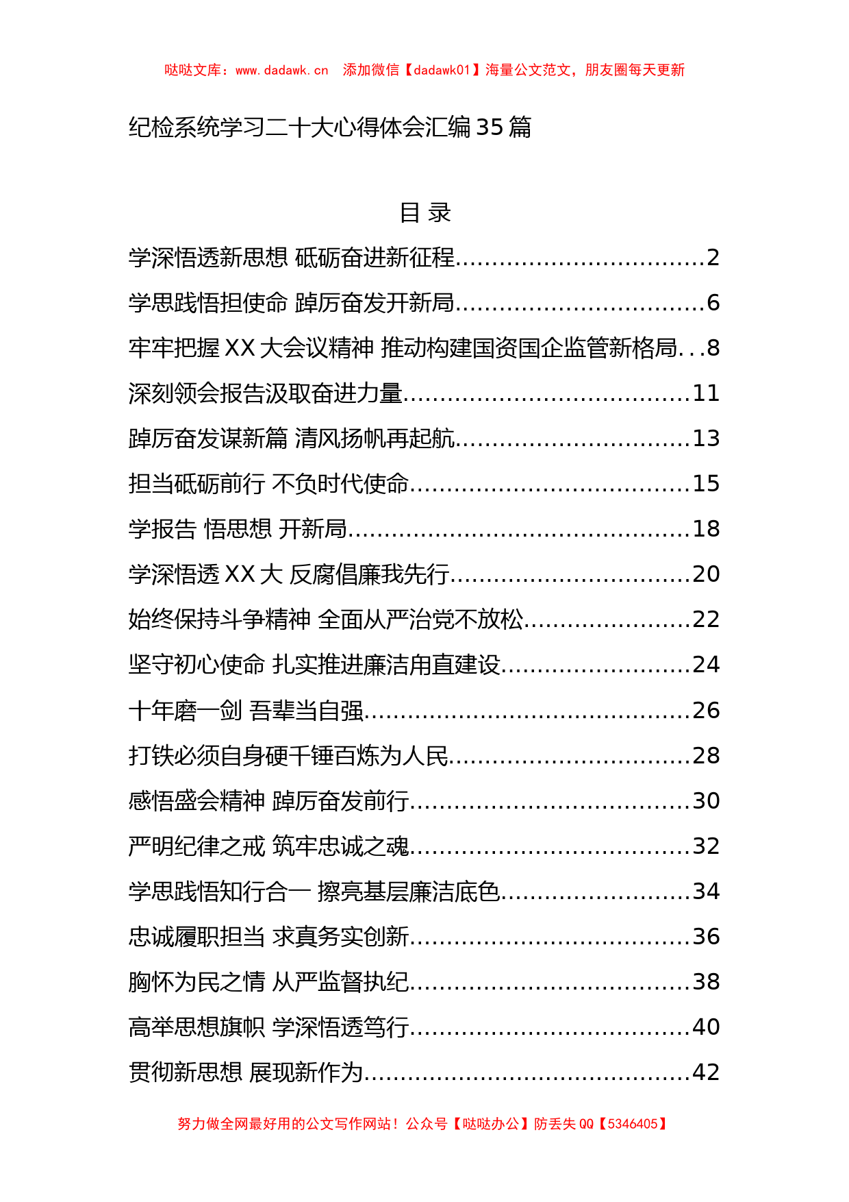 纪检系统学习二十大心得体会汇编35篇_第1页