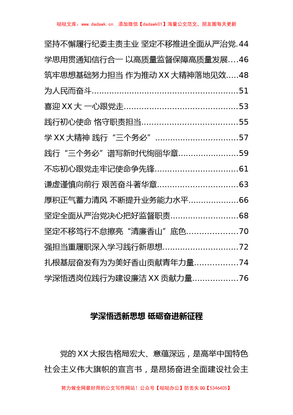 纪检系统学习二十大心得体会汇编35篇_第2页