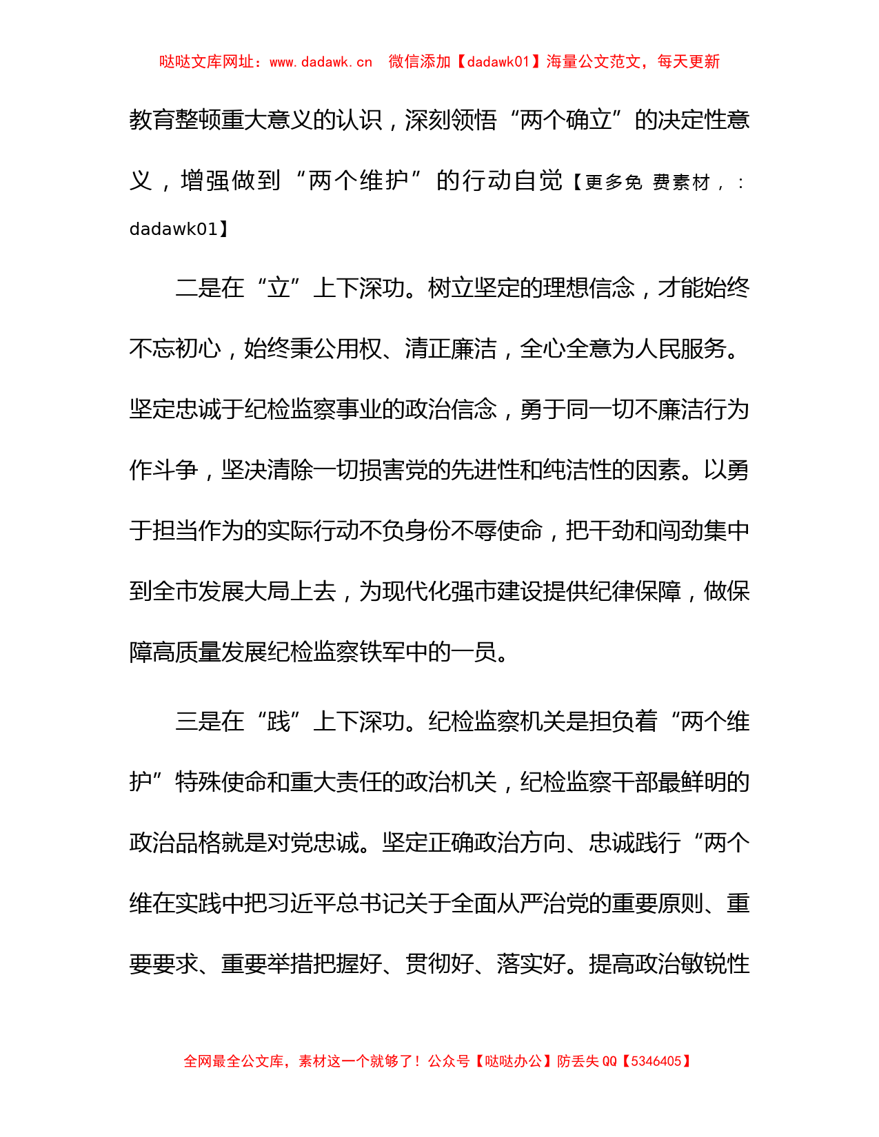 纪检监察干部队伍教育整顿座谈会上的研讨发言（2000字心得）【哒哒】_第2页