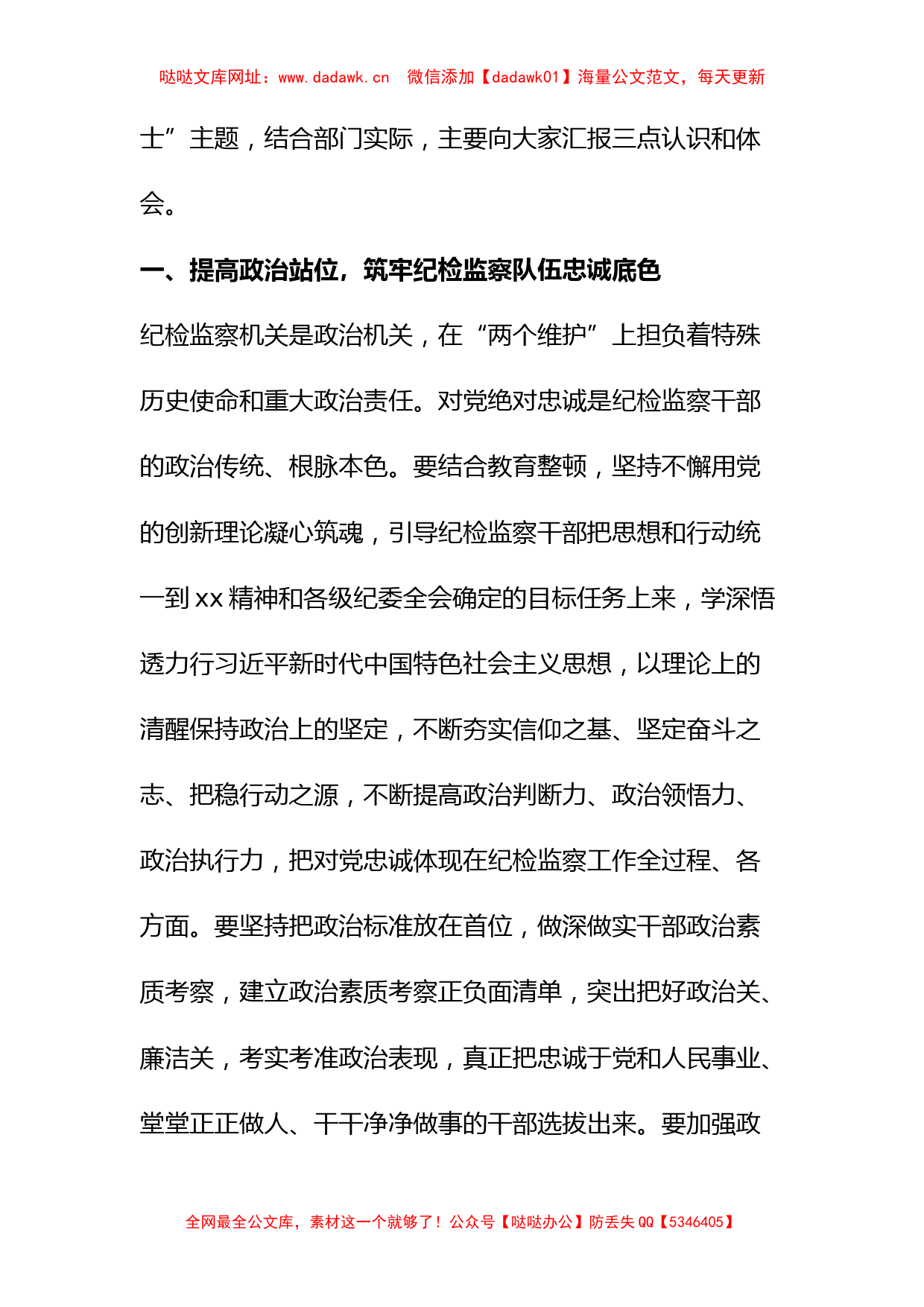 纪检监察干部教育整顿研讨发言【哒哒】_第2页