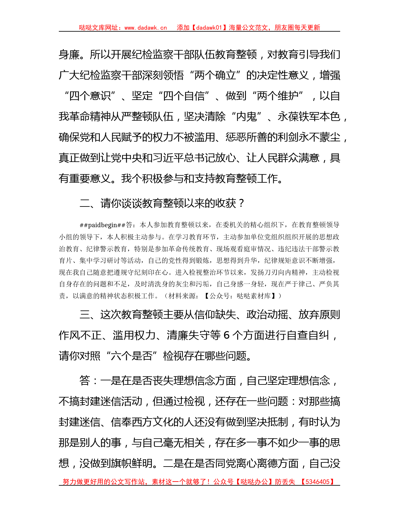 纪检监察干部队伍教育整顿谈心谈话记录3200字_第2页