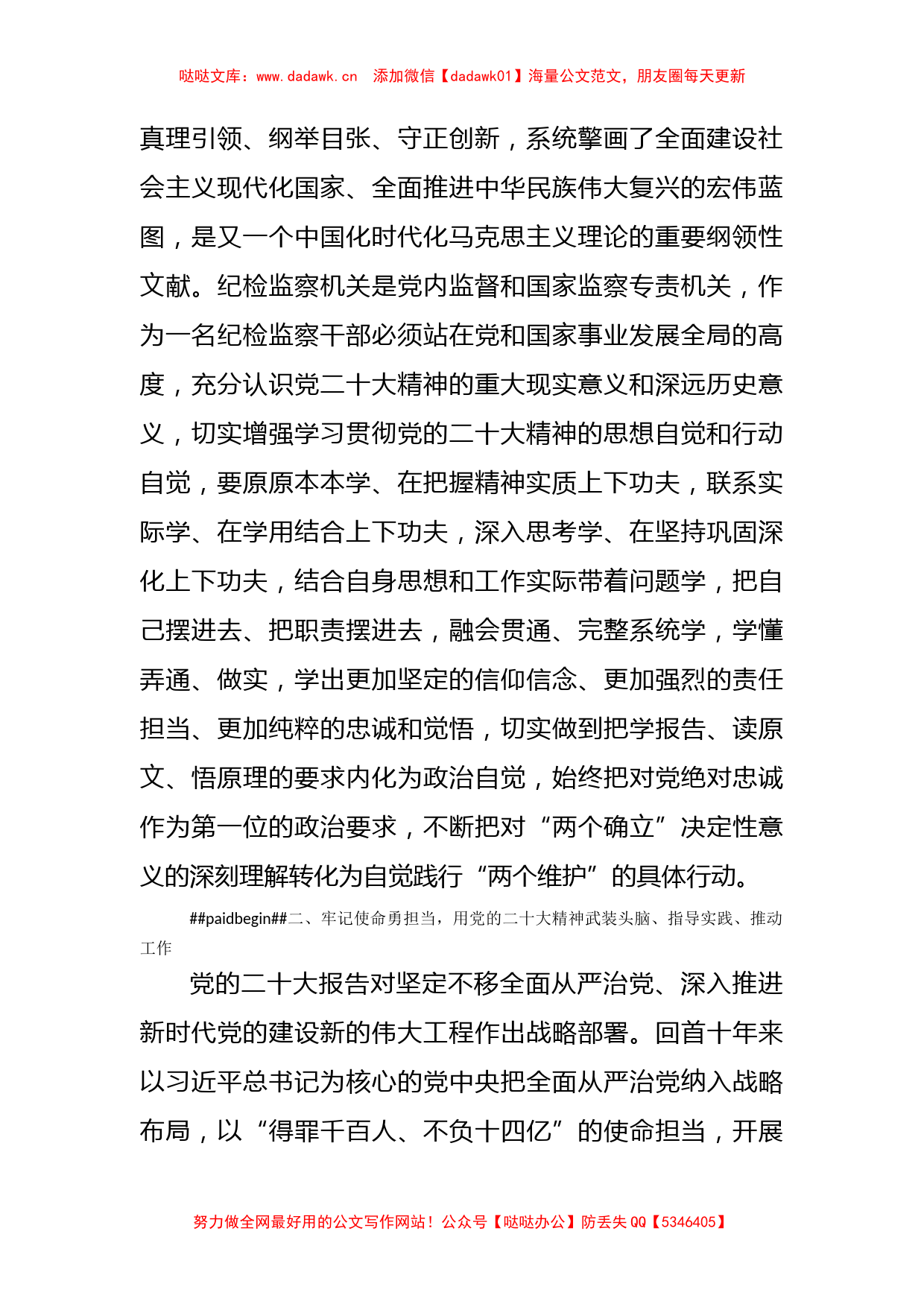 纪检监察干部学习党的二十大精神（ 审查调查室主任）_第2页