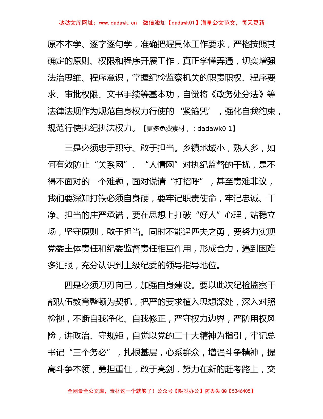 纪检监察干部队伍教育整顿活动研讨发言1000字【哒哒】_第2页