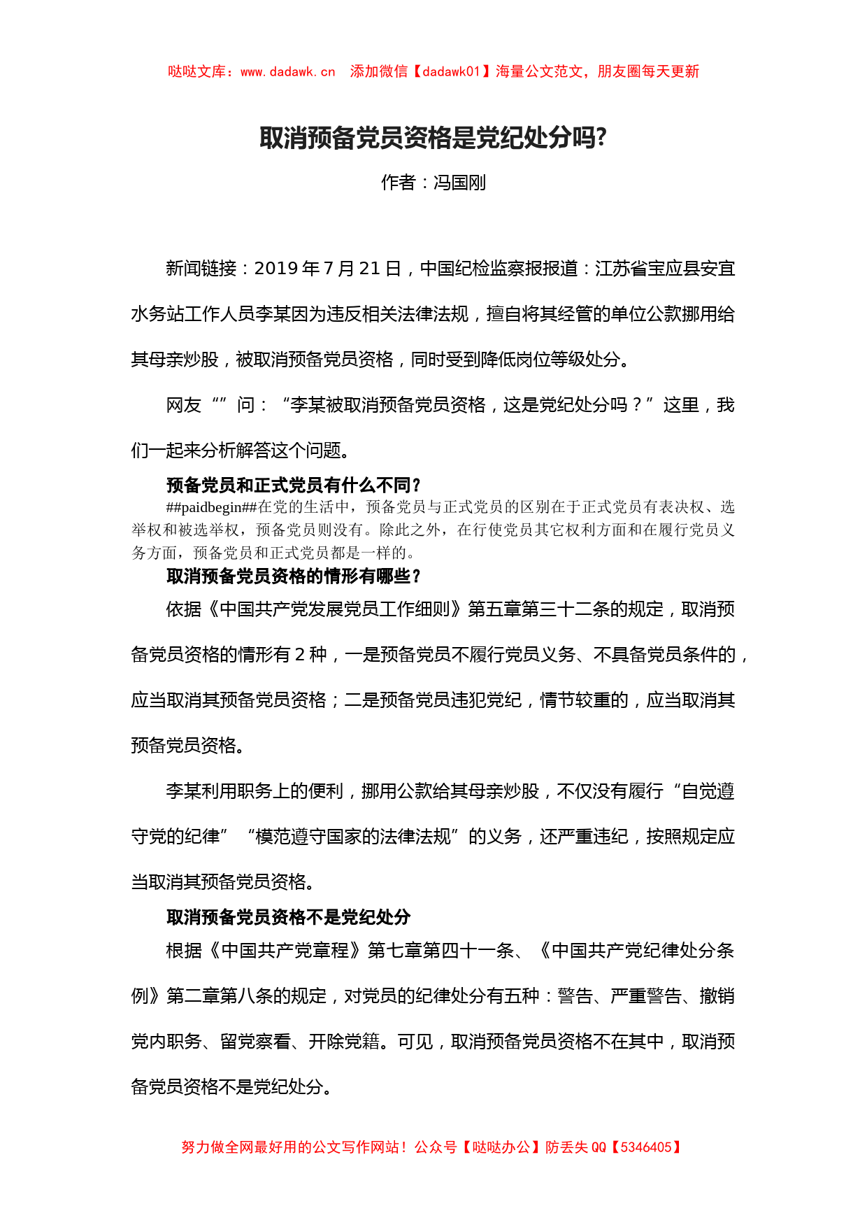 纪检监察干部业务学习资料汇编40篇14万字_第2页