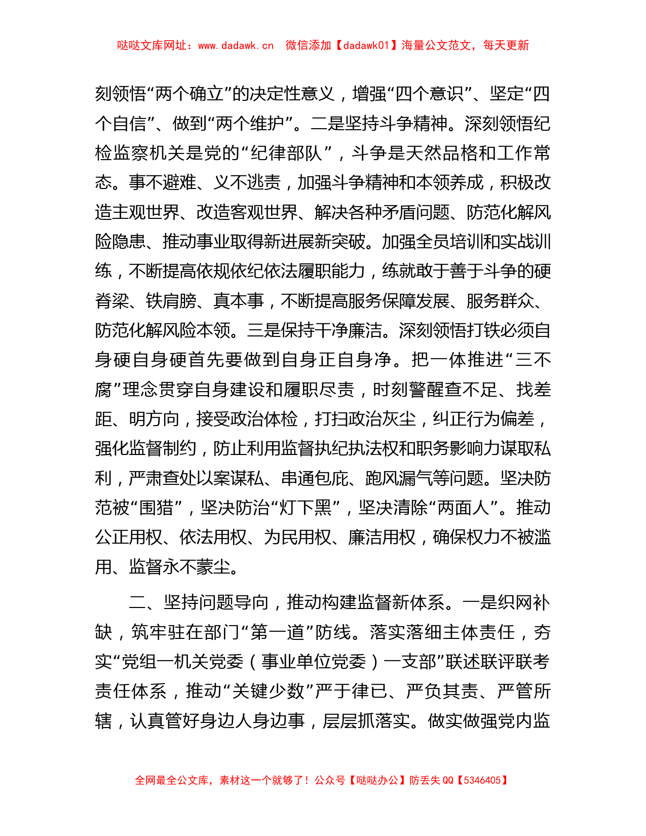 纪检组在专题研讨交流会上的发言材料【哒哒】_第2页