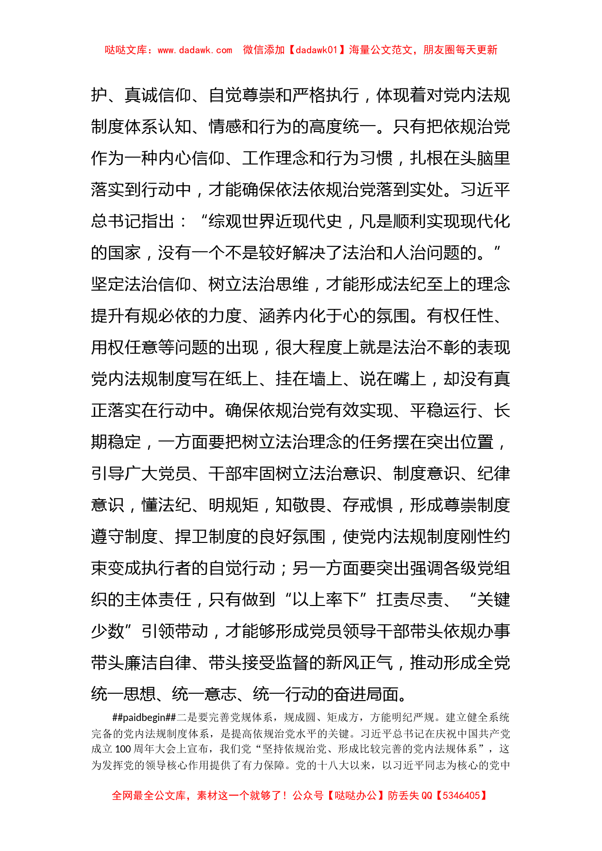 纪检组长在干部培训班上的授课提纲：坚决扛起从严治党的政治责任_第2页