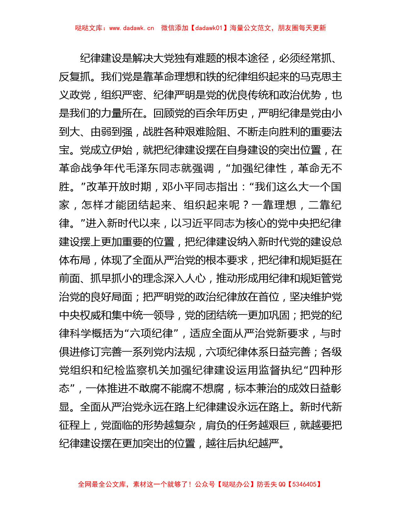 纪检组长在局党组理论学习中心组从严治党专题研讨交流会上的发言_第2页