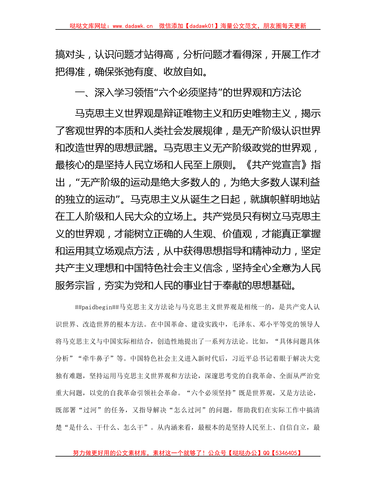 纪检组长党课讲稿：践行六个必须坚持推动派驻监督工作高质量发展_第2页