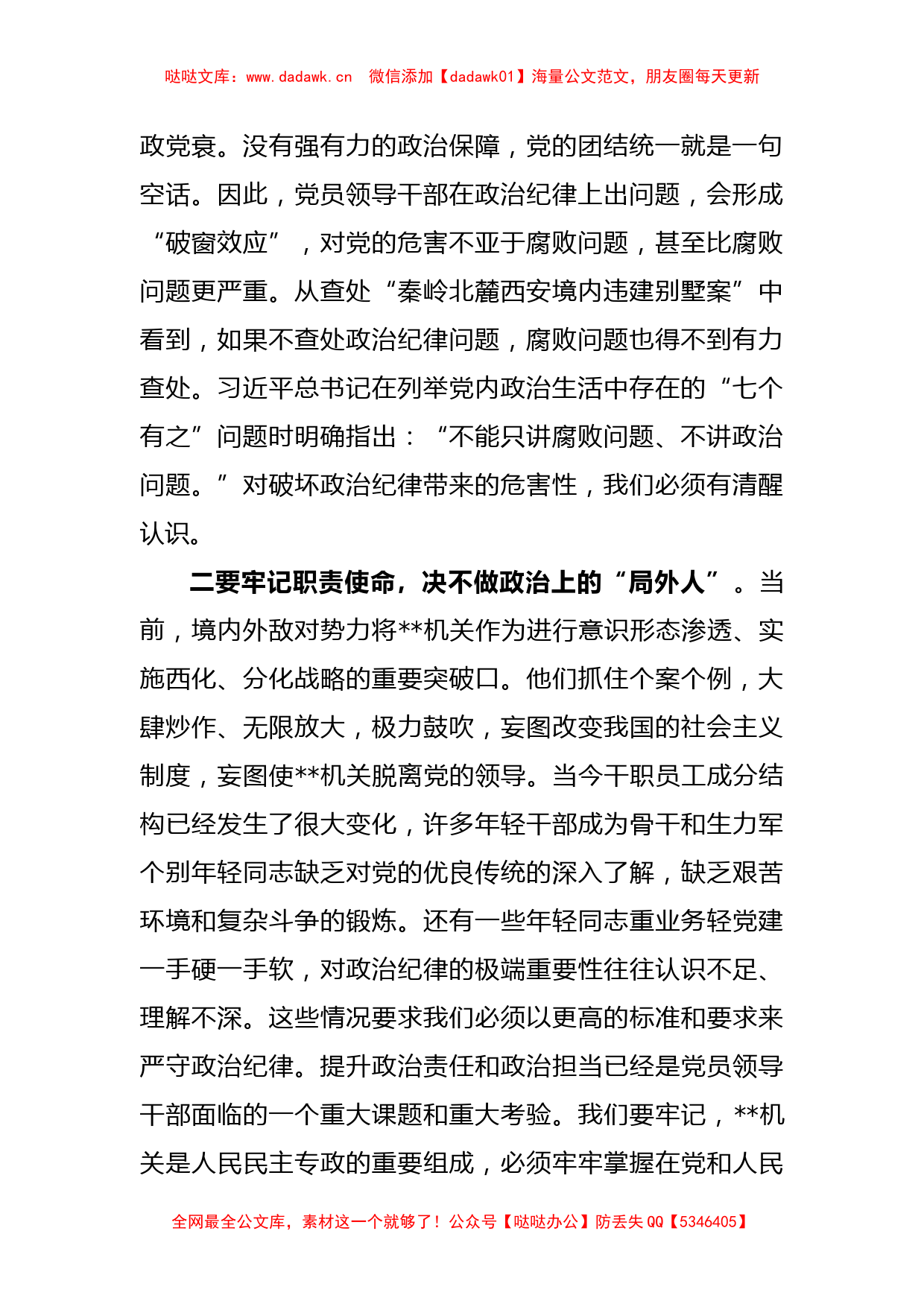 纪检组长在党组中心组开展主题教育集中学习时的发言_第2页