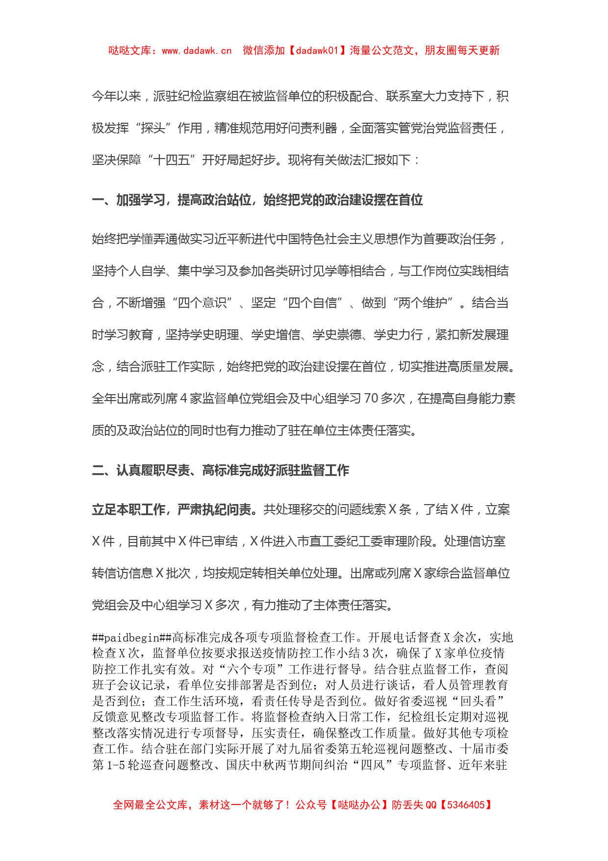 纪检组长述职述廉述学述法报告_第1页