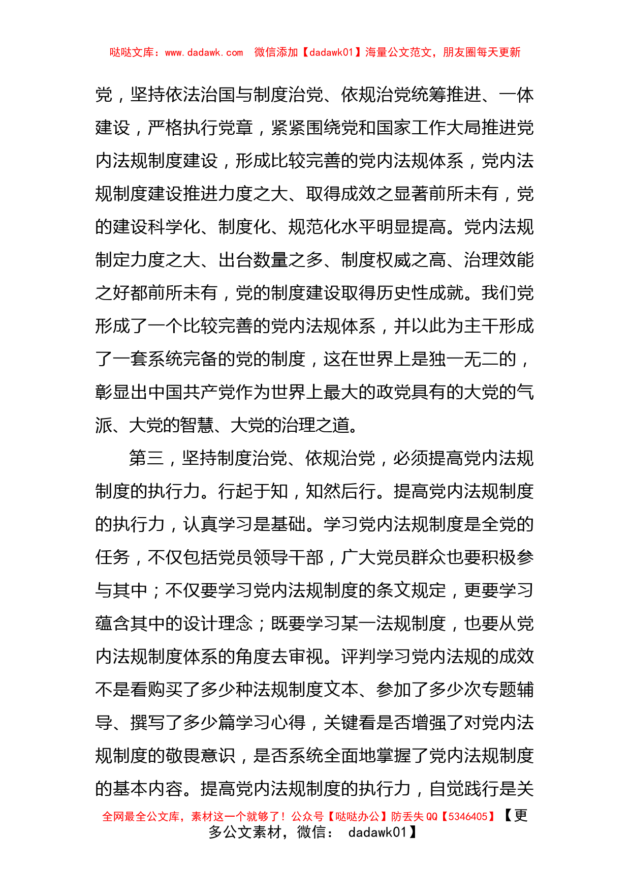 纪检组长专题学习讨交流材料_第2页