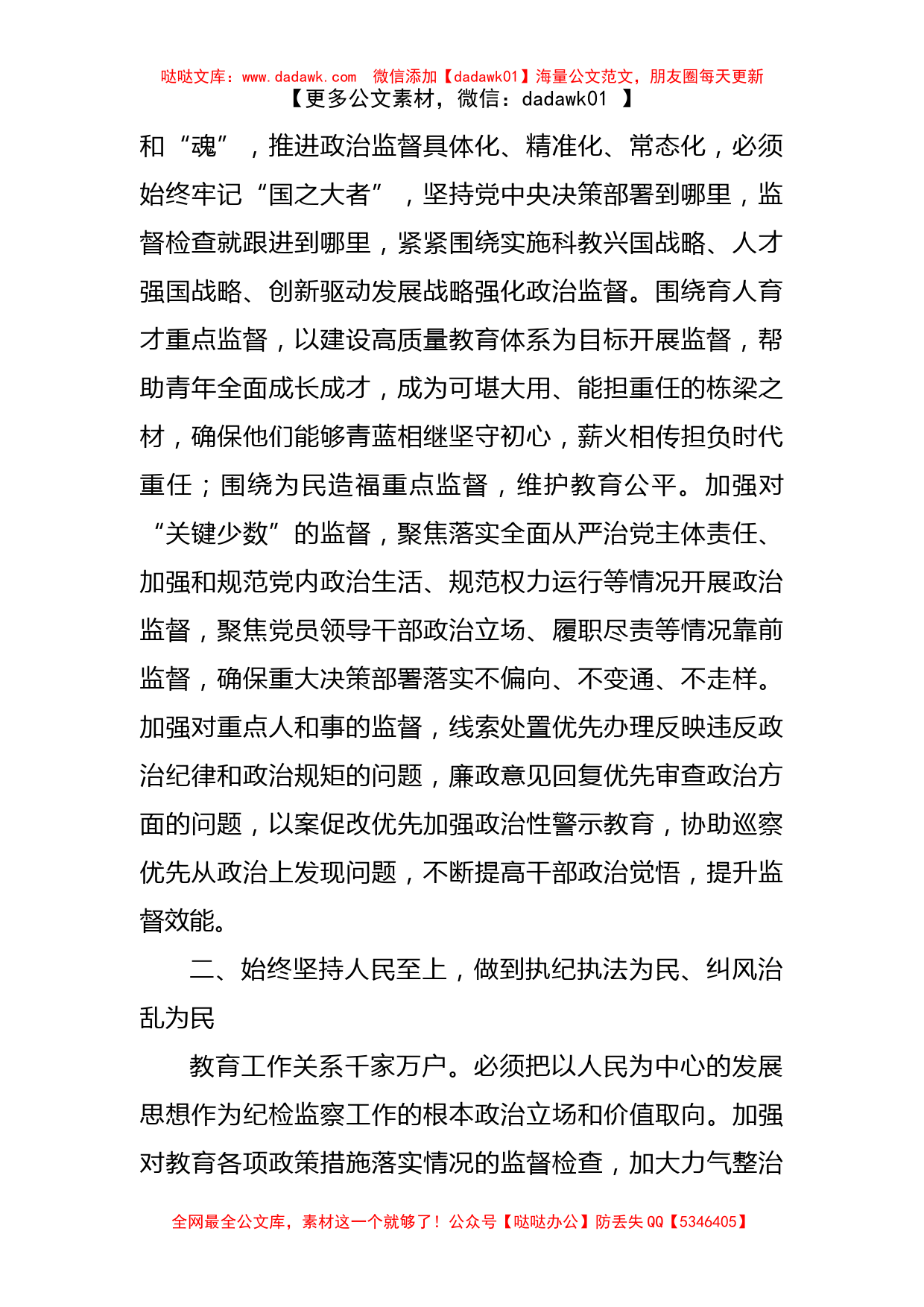 纪检组长在全市教育系统2023年纪检监察工作会议上的讲话_第2页