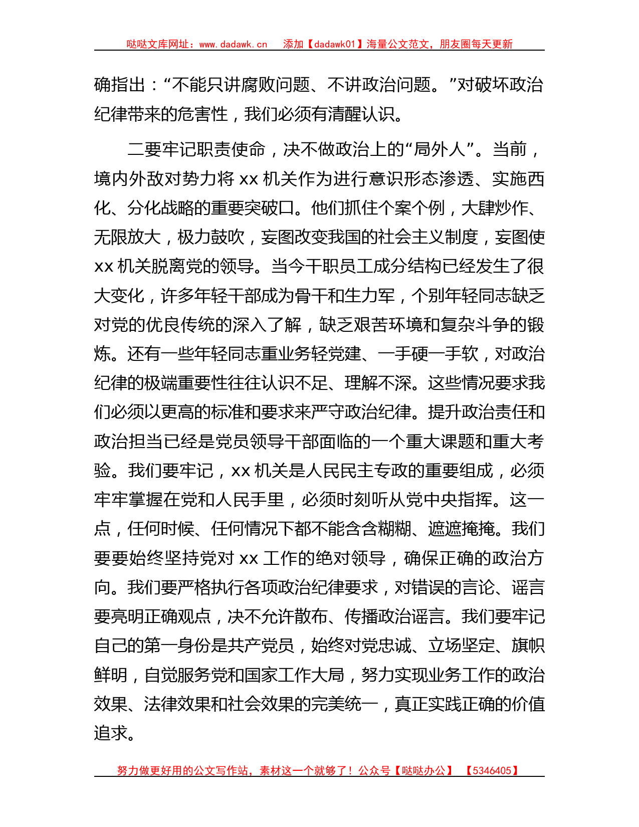 纪检组长在主题教育集中学习时的研讨发言（结合教育整顿）_第2页