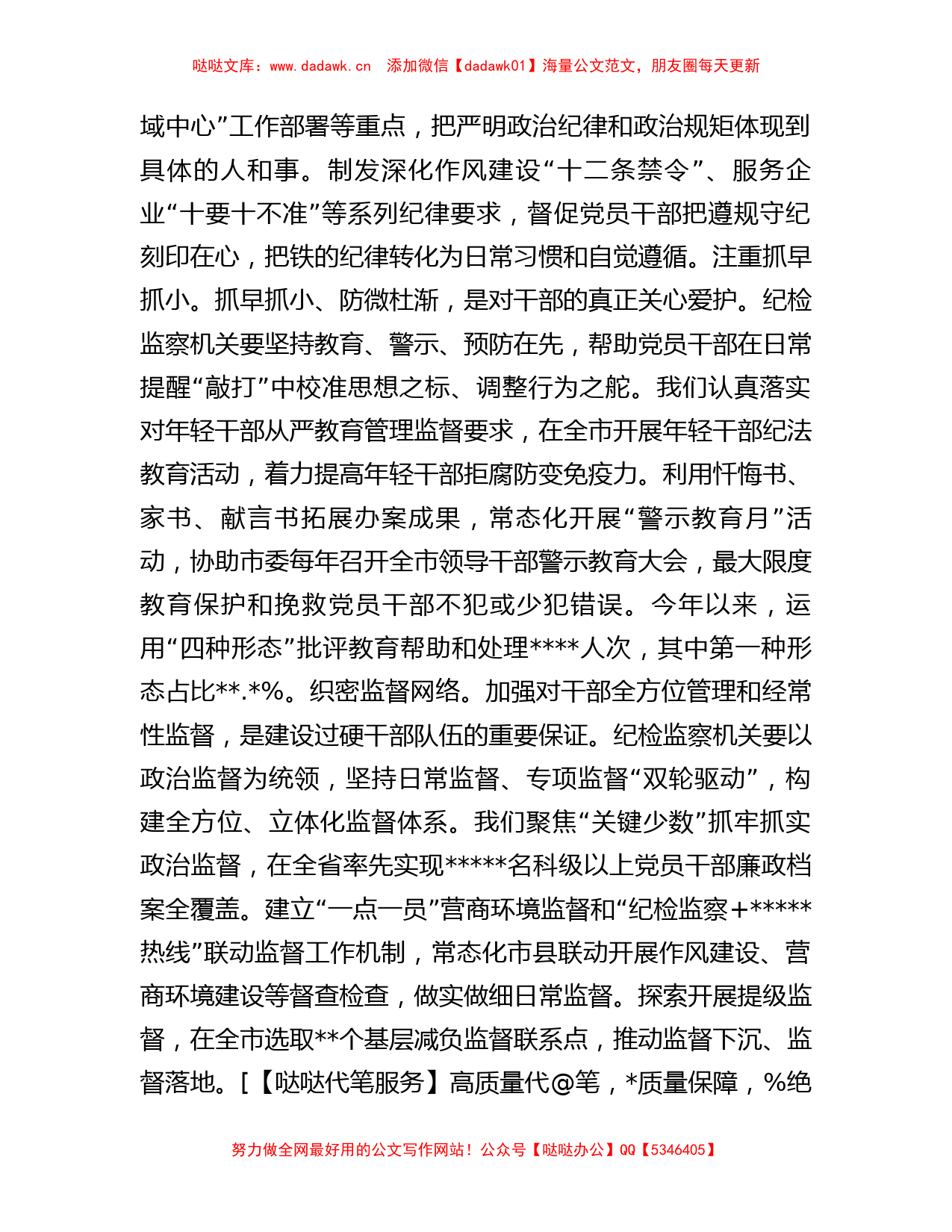 纪委副书记在全市党政干部队伍建设工作座谈会上的发言材料_第2页