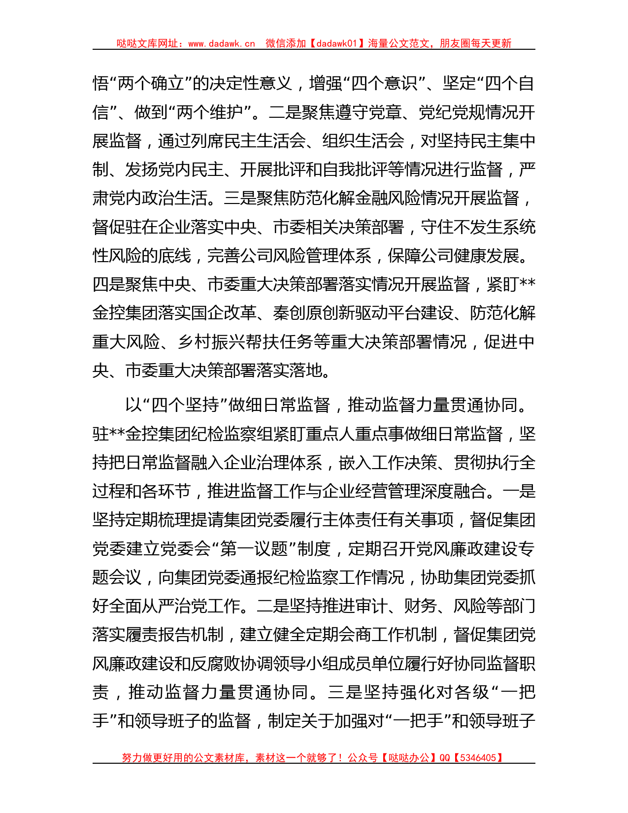 纪检组长在理论学习中心组专题研讨交流会上的发言_第2页