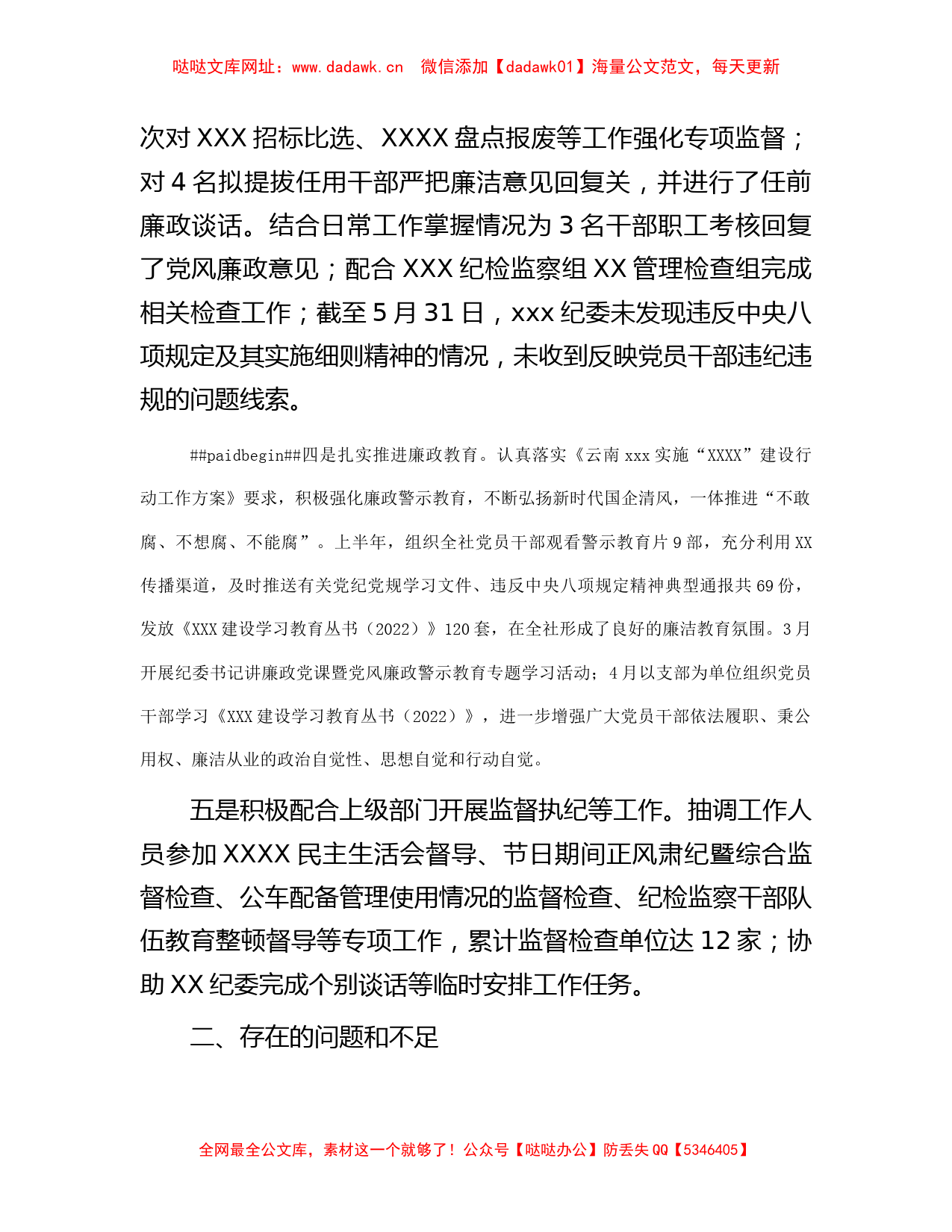 纪委办2023年上半年工作总结和下半年重点工作计划【哒哒】_第2页