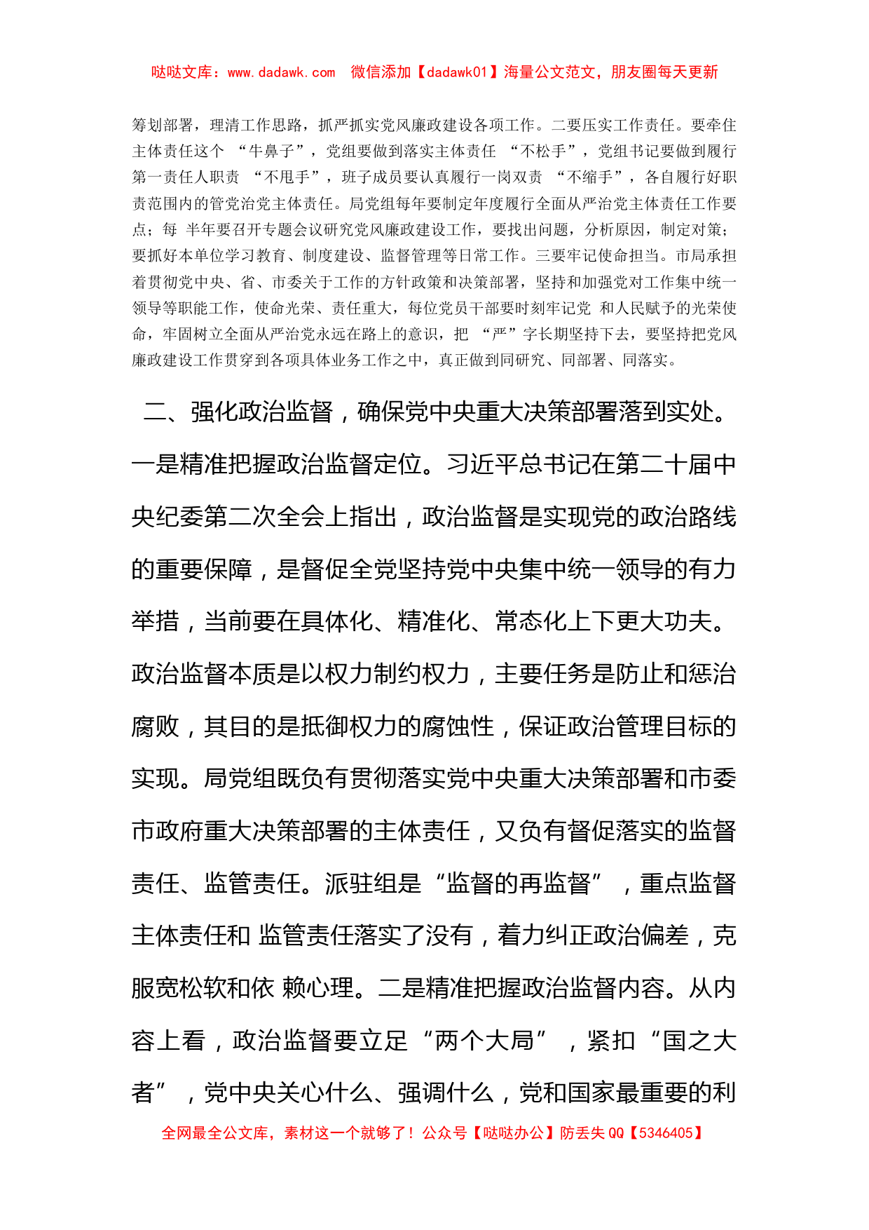 纪检组组长在驻在部门2023年党风廉政建设工作会议上的讲话_第2页