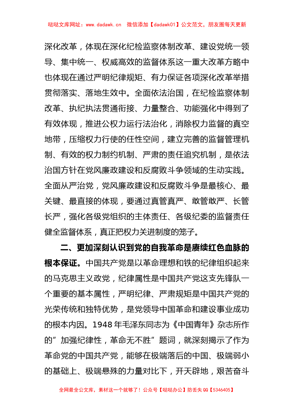 纪委副书记在主题教育集体学习时的发言【哒哒】_第2页