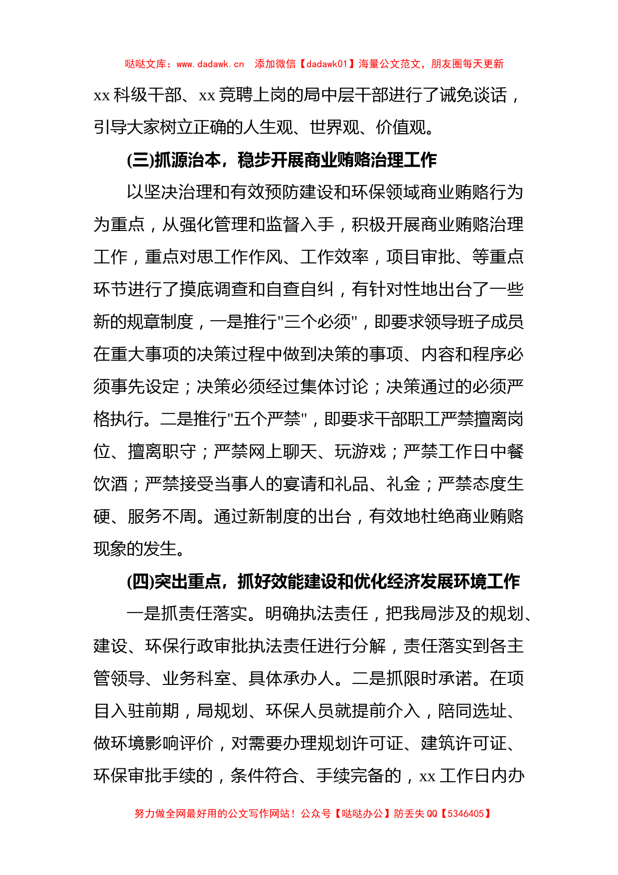 纪委干部上半年工作总结报告_第2页