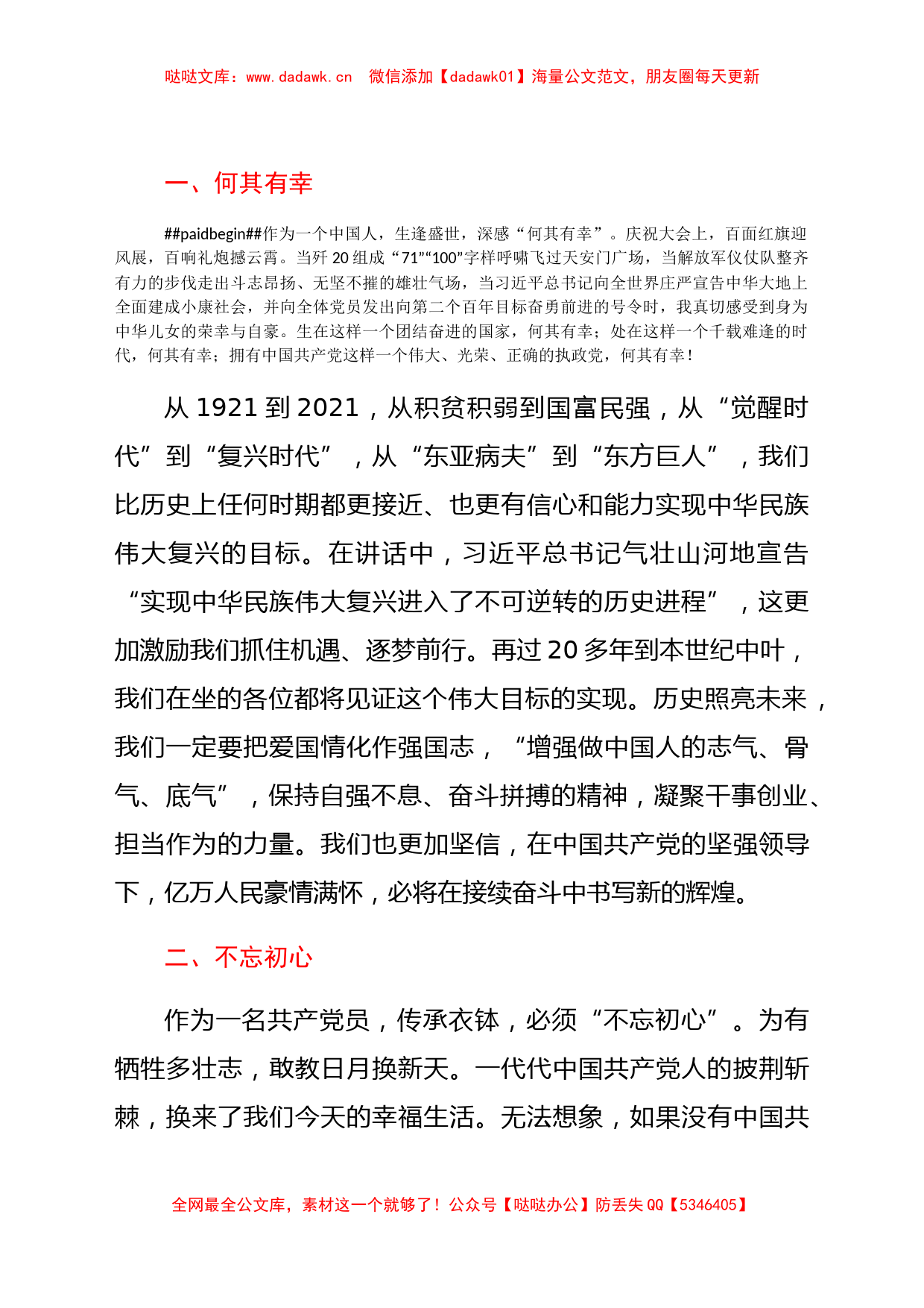 纪委干部在青年干部“学七一讲话、做有志青年”座谈会上的发言_第2页