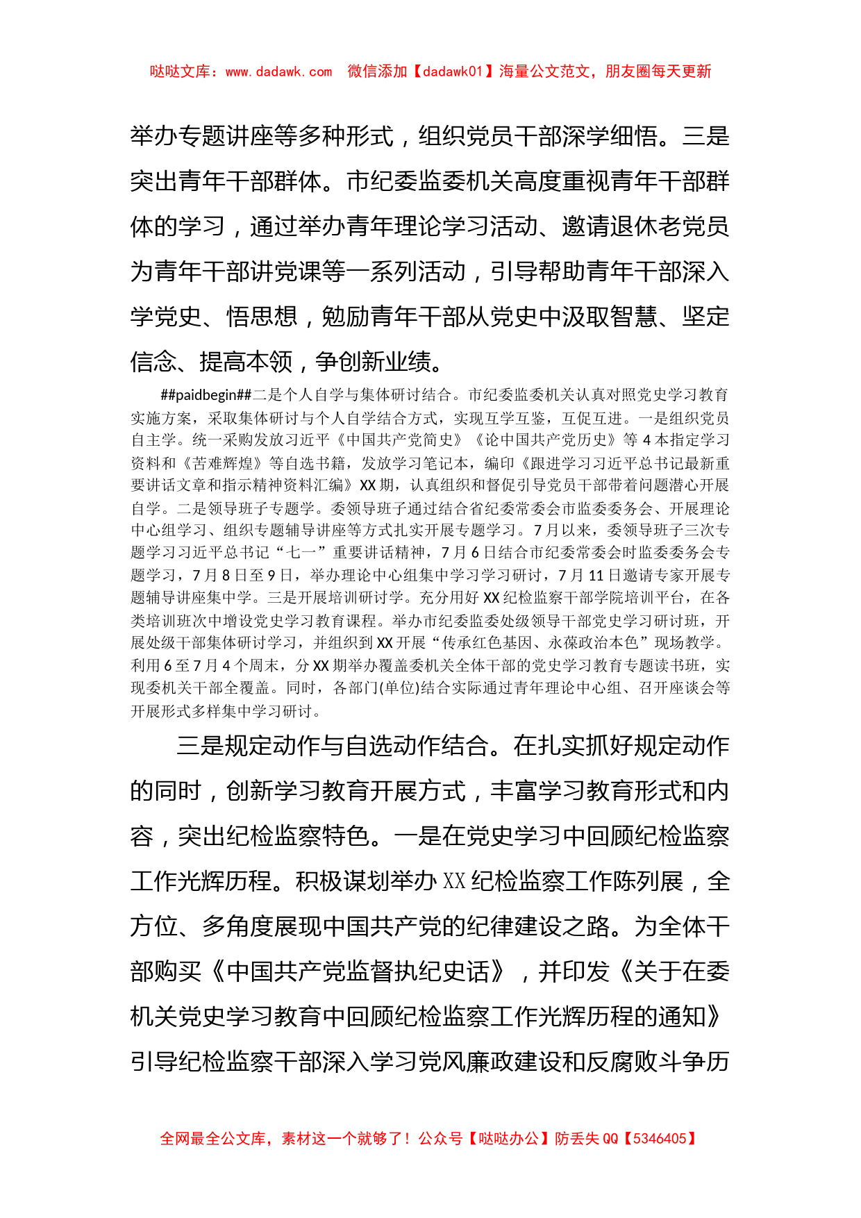 纪委监委党史学习教育开展情况汇报_第2页