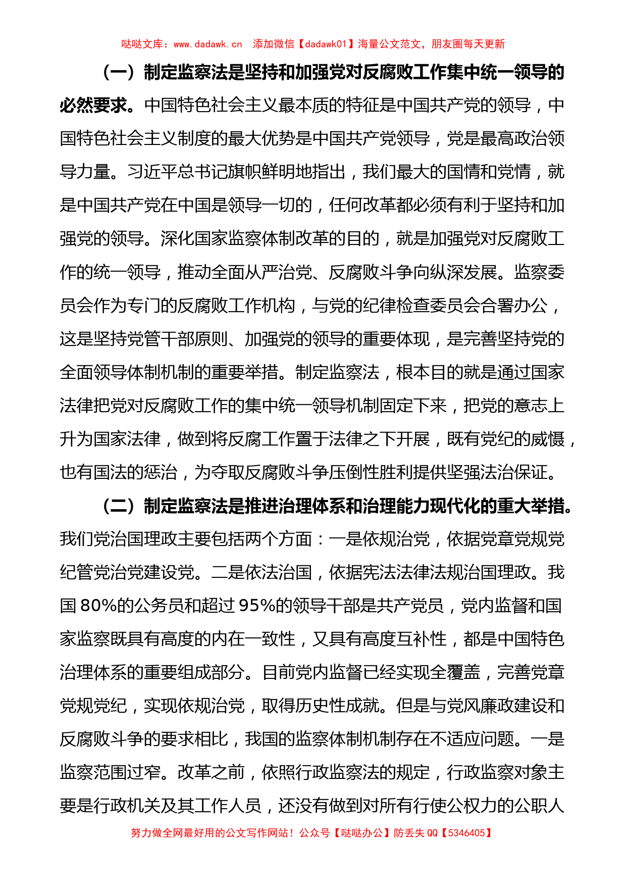 纪委纪检监察机关廉政党课讲稿_第2页