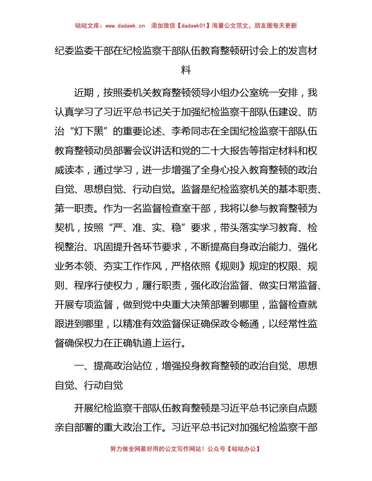 纪委监委干部在纪检监察干部队伍教育整顿研讨会上的发言材料_第1页