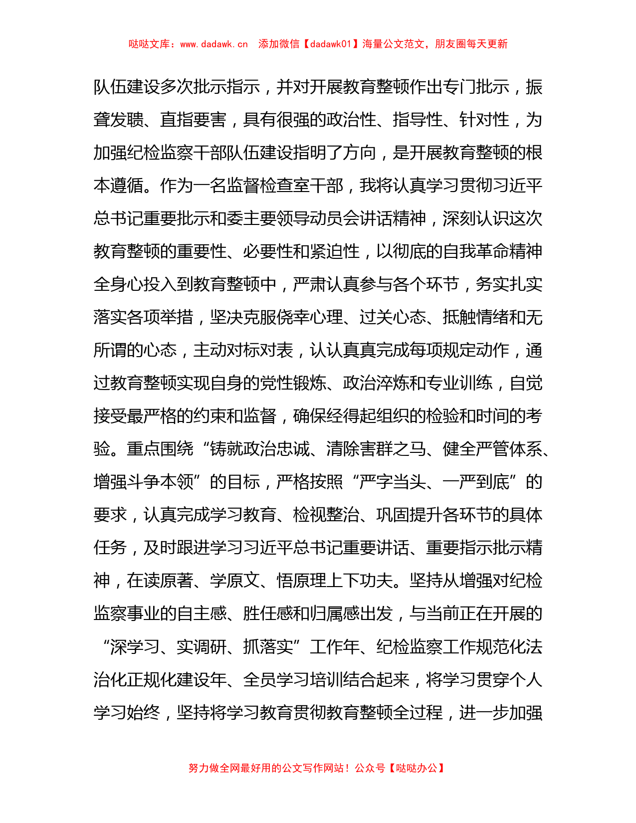 纪委监委干部在纪检监察干部队伍教育整顿研讨会上的发言材料_第2页