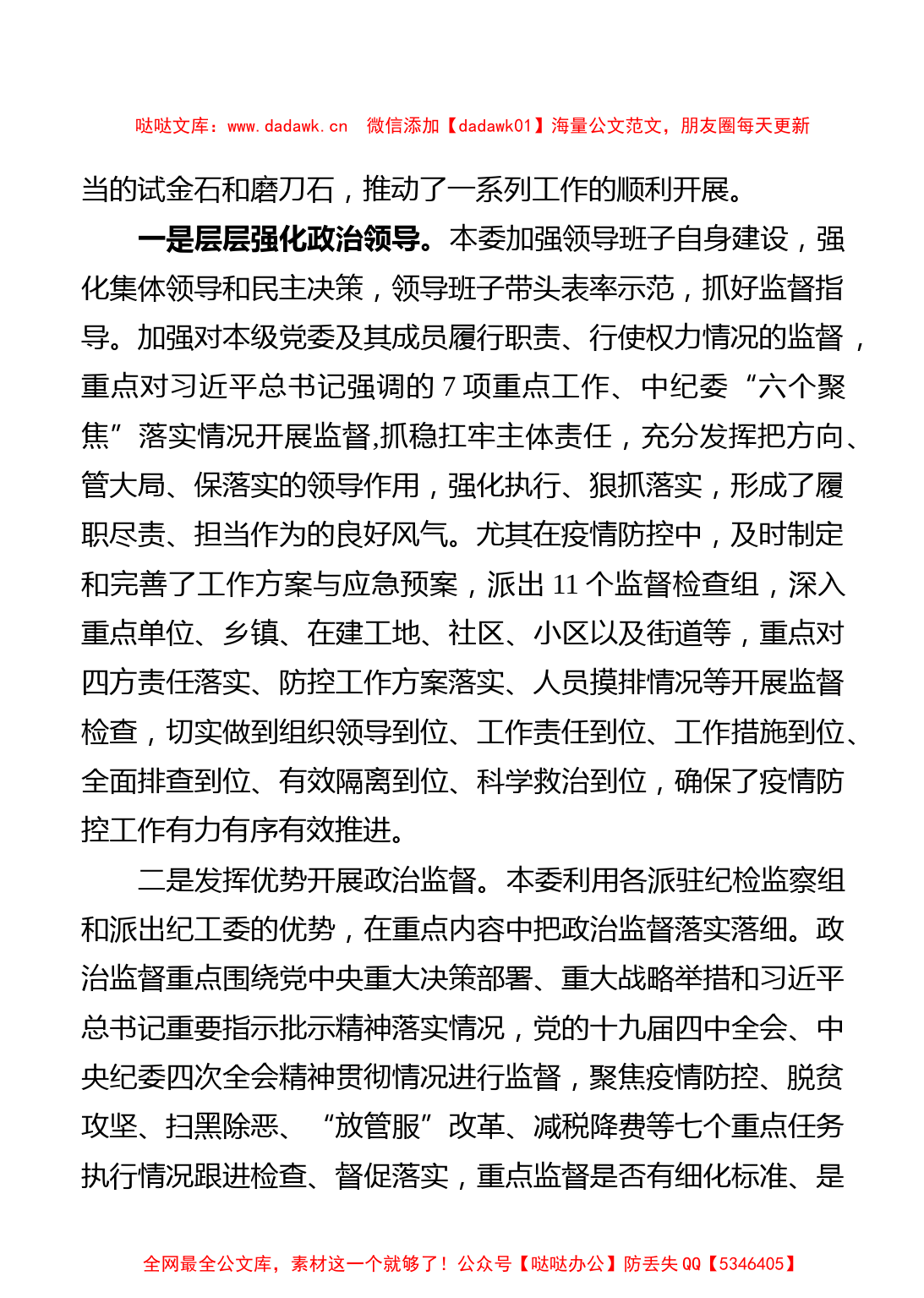 纪委监委：县纪委监委2020年工作总结和2021年工作计划_第2页