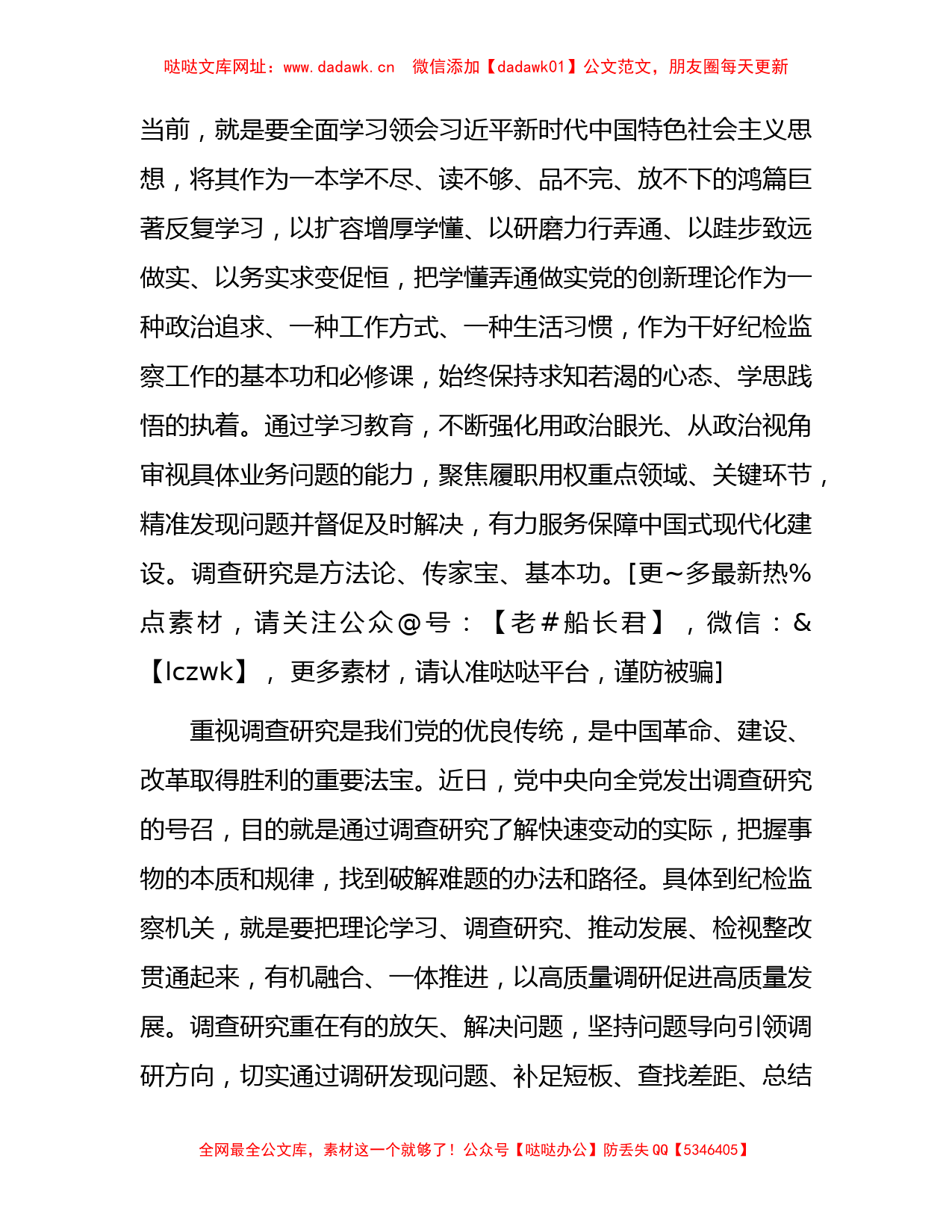 纪委书记在主题教育中心组研讨发言1500字【哒哒】_第2页