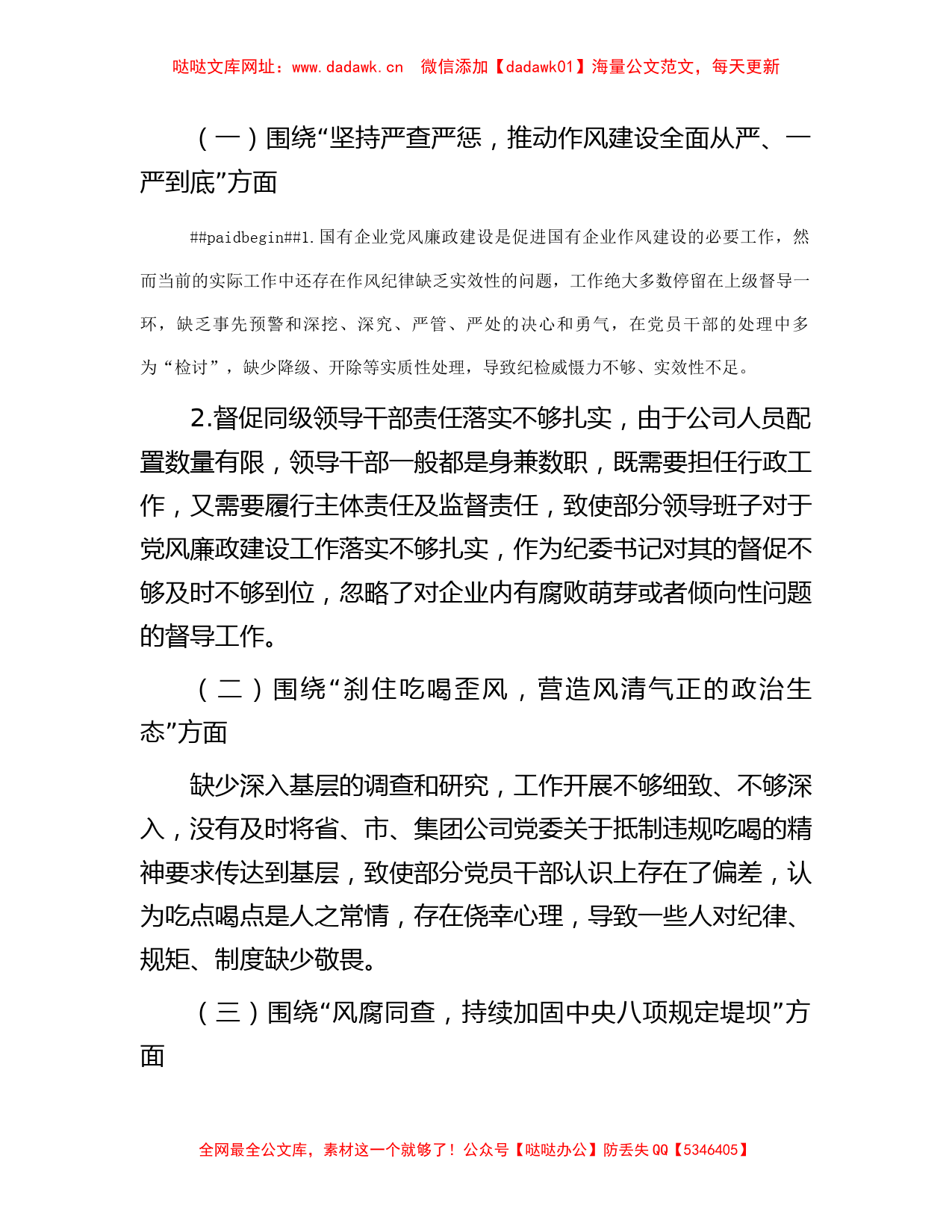 纪委书记“以案促改”作风建设专项大讨论个人对照检查材料【哒哒】_第2页