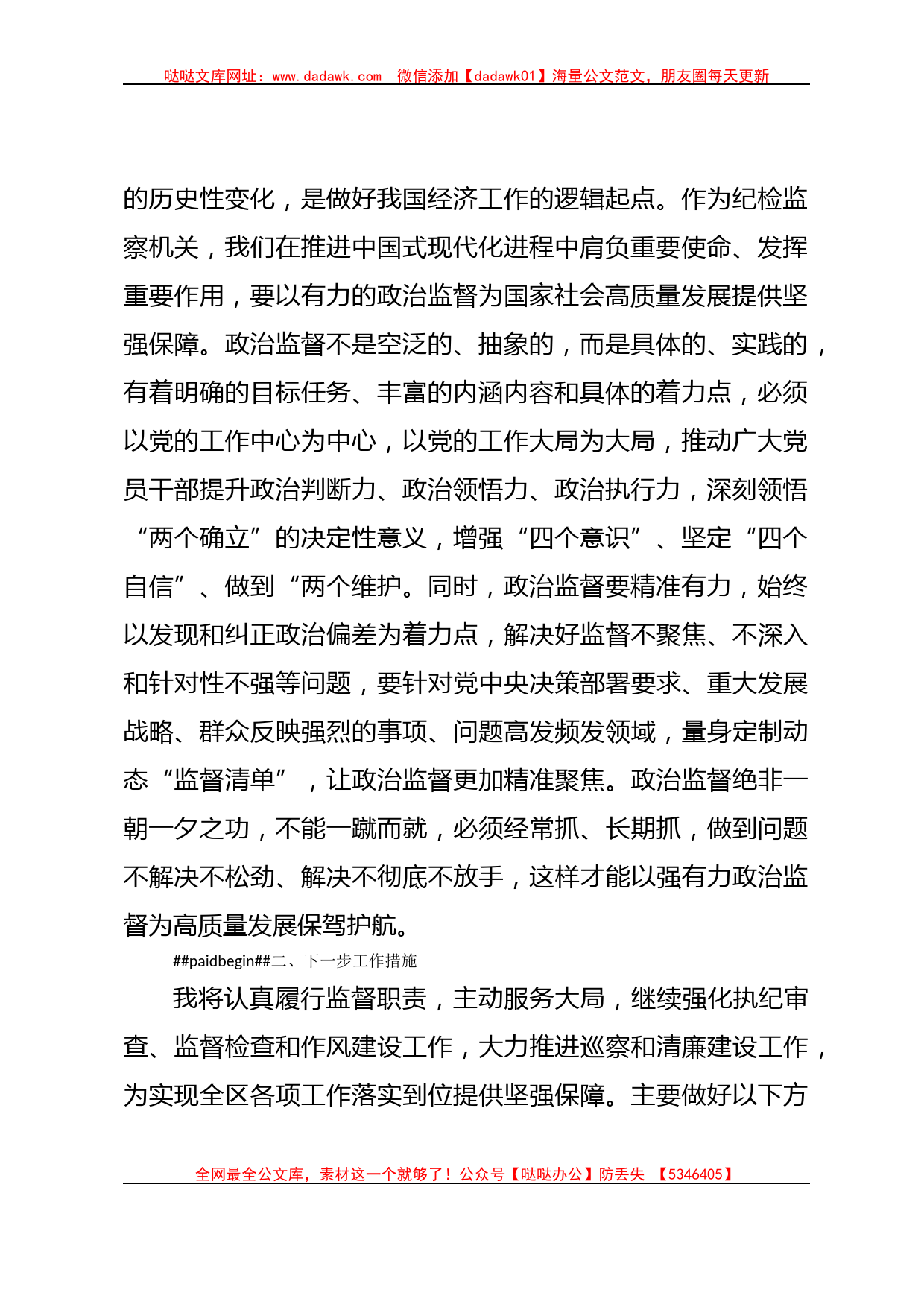 纪委书记2023年中心组第二次专题学习会发言材料_第2页