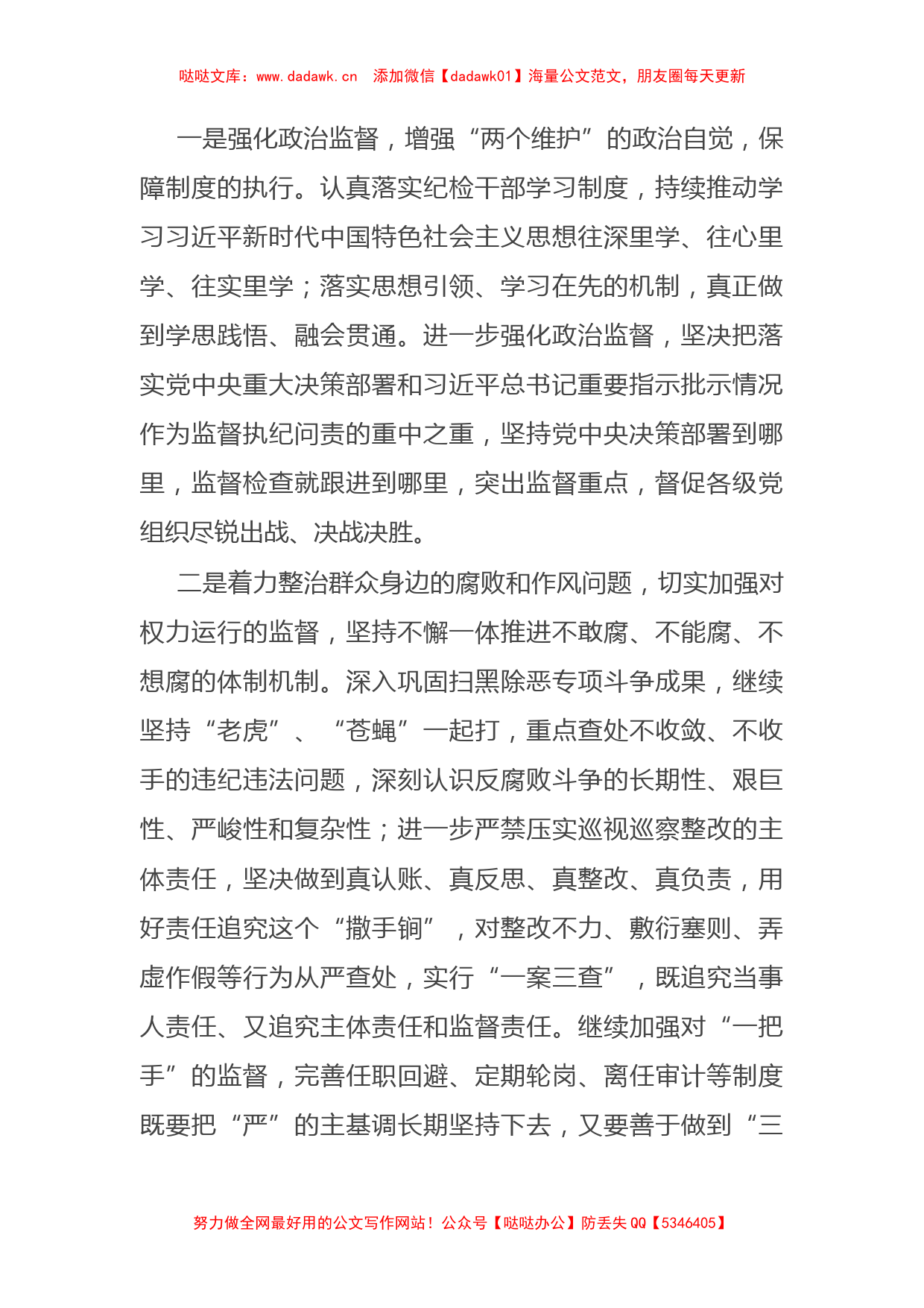 纪委书记学习纪委六次全会精神心得体会_第2页