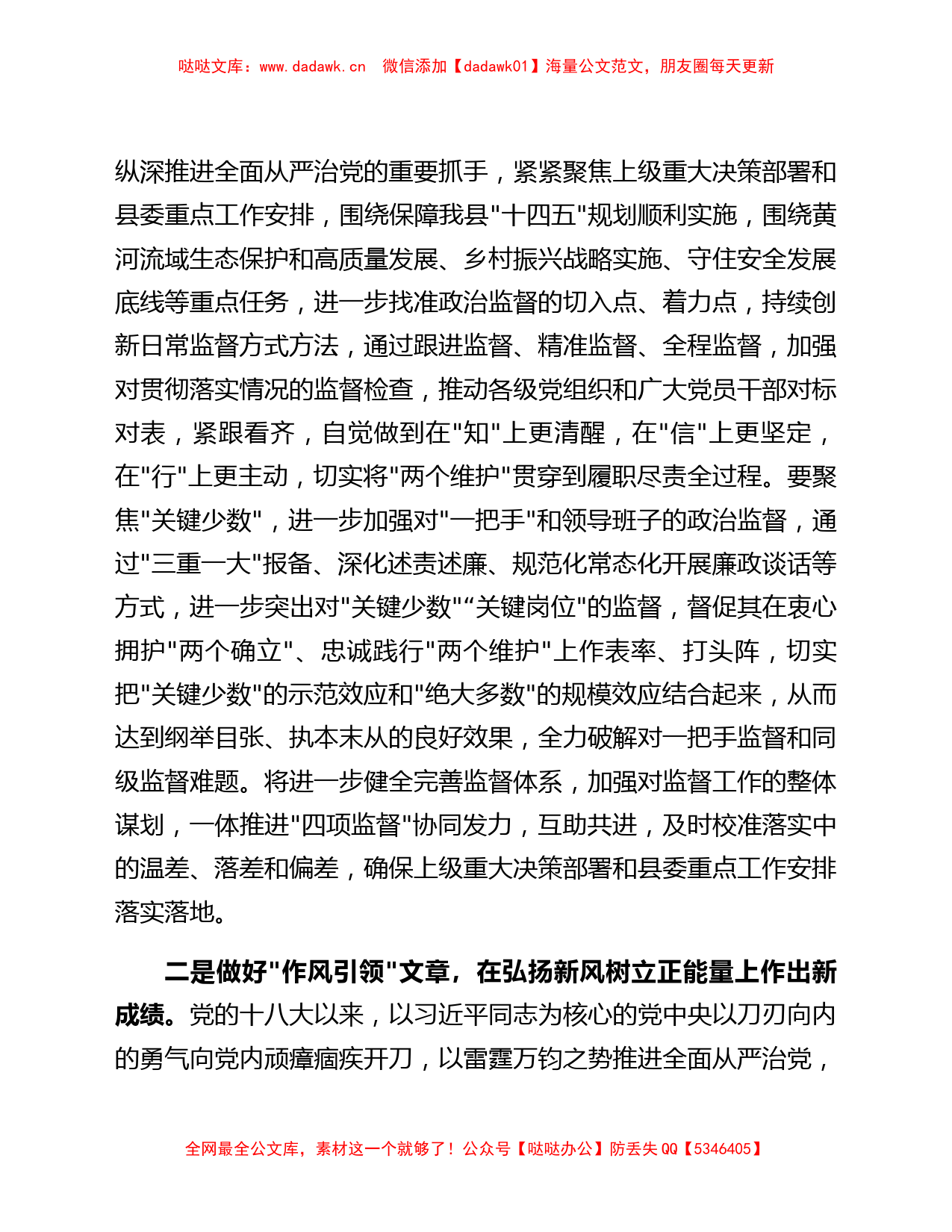 纪委书记学习贯彻十九届中央纪委六次全会精神的研讨发言_第2页