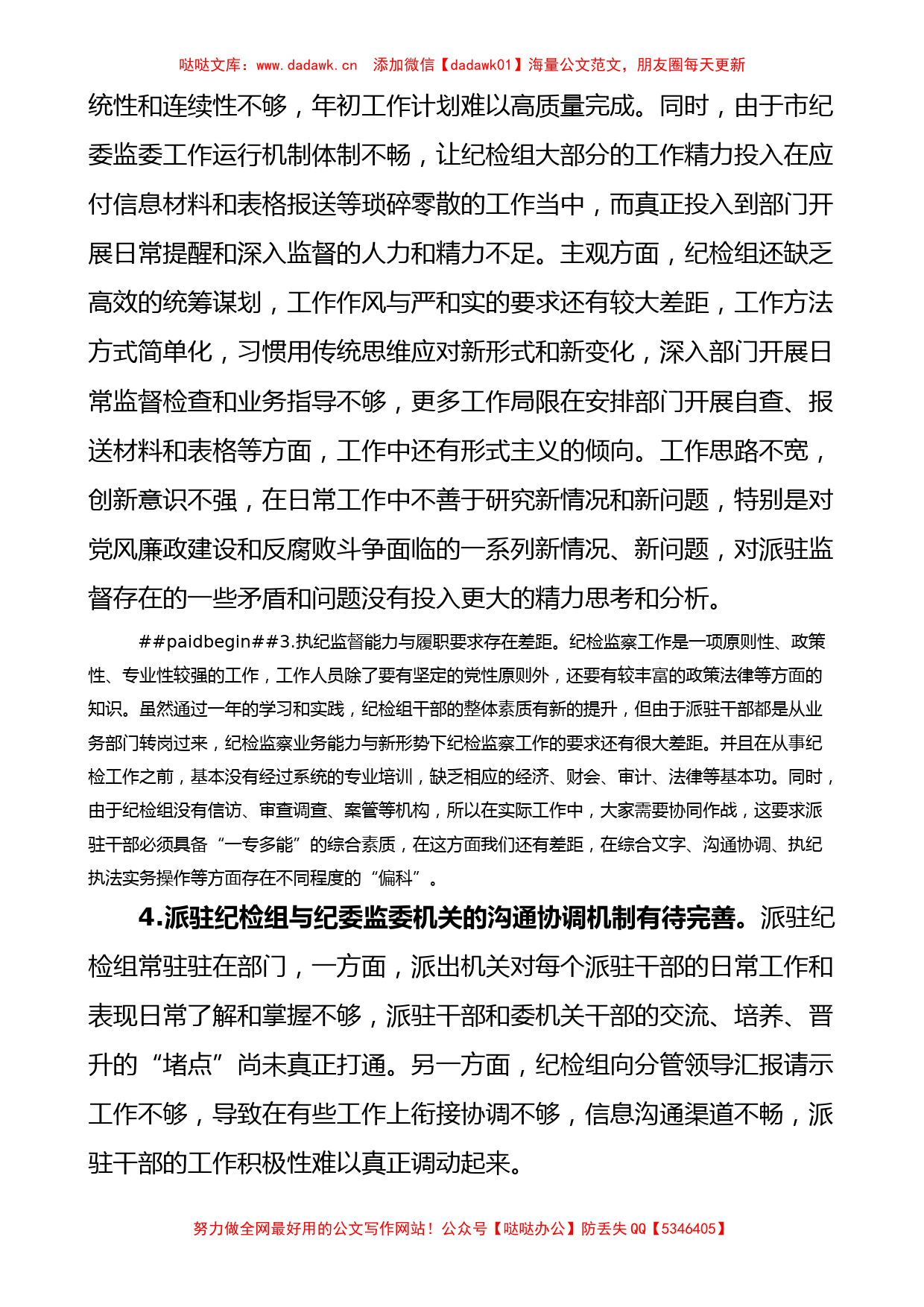 纪委监委当前派驻监督工作存在的问题及对策建议思考2篇_第2页