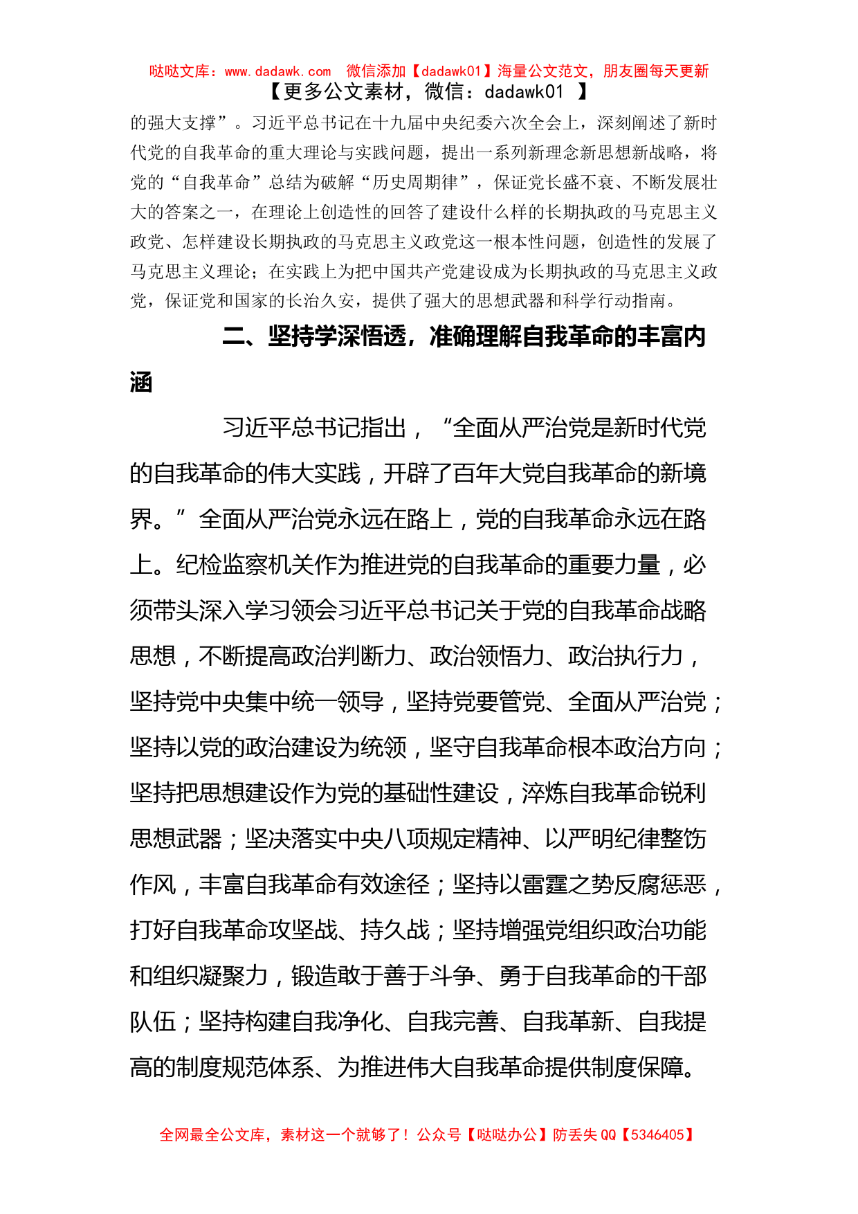 纪委书记学习二十大报告研讨发言材料_第2页