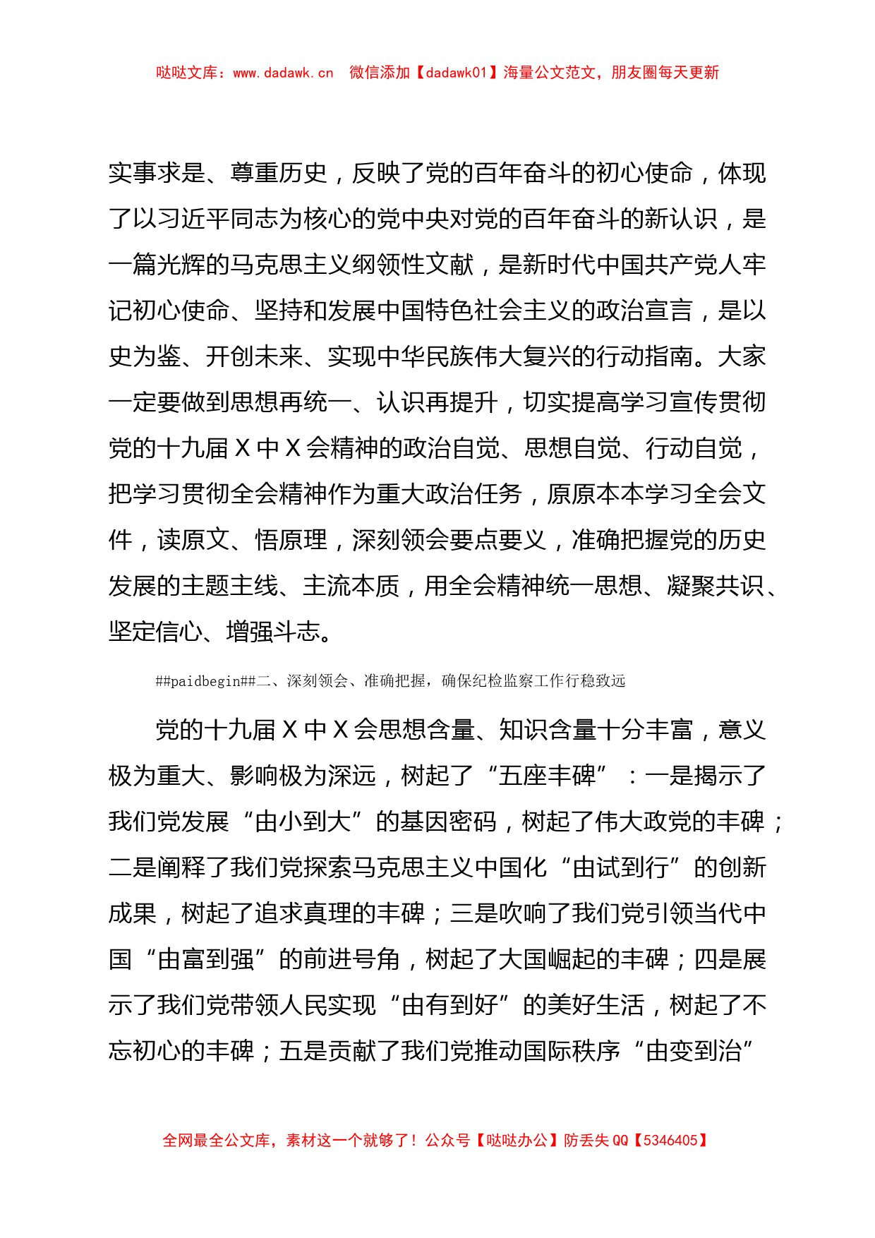 纪委书记学习十九届六中全会精神讲话_第2页