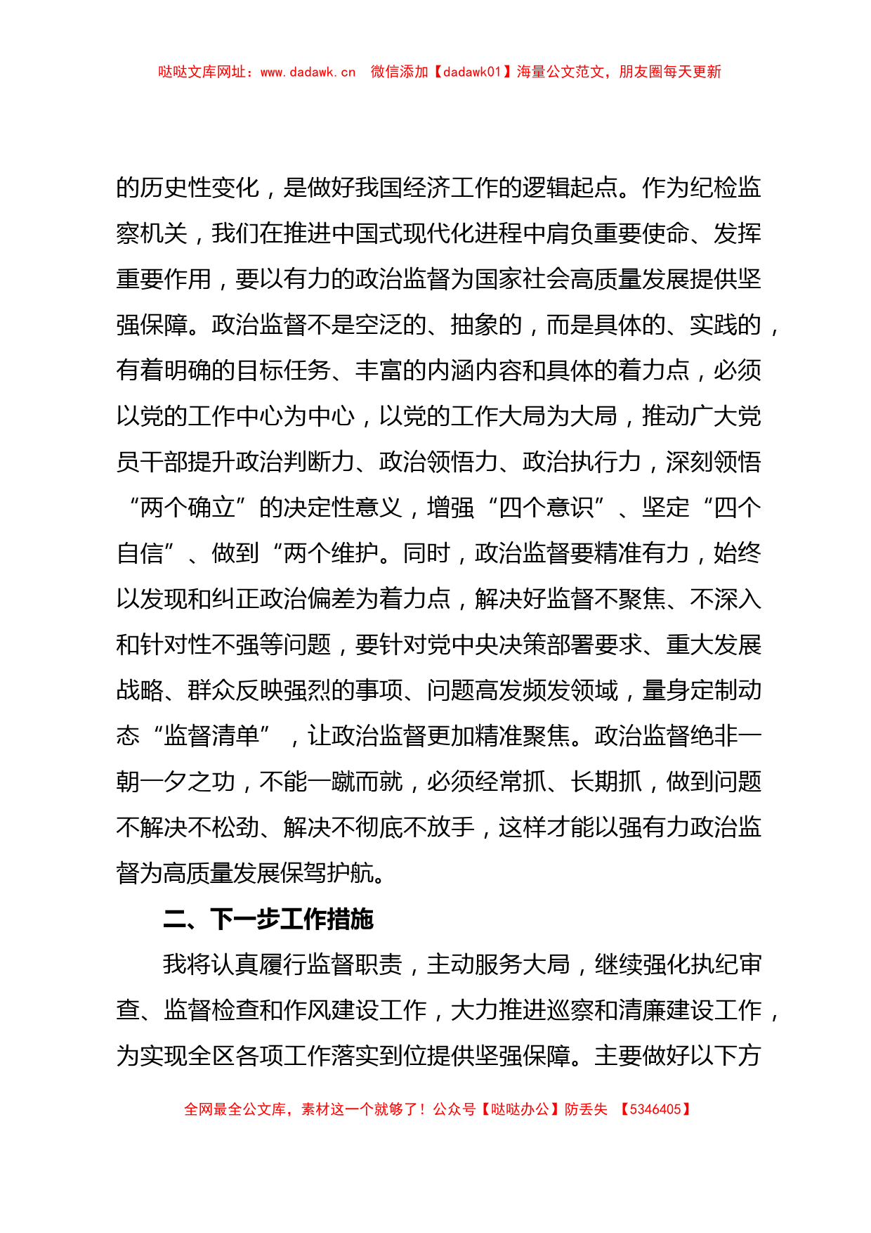 纪委书记2023年中心组第二次专题学习会发言材料【哒哒】_第2页