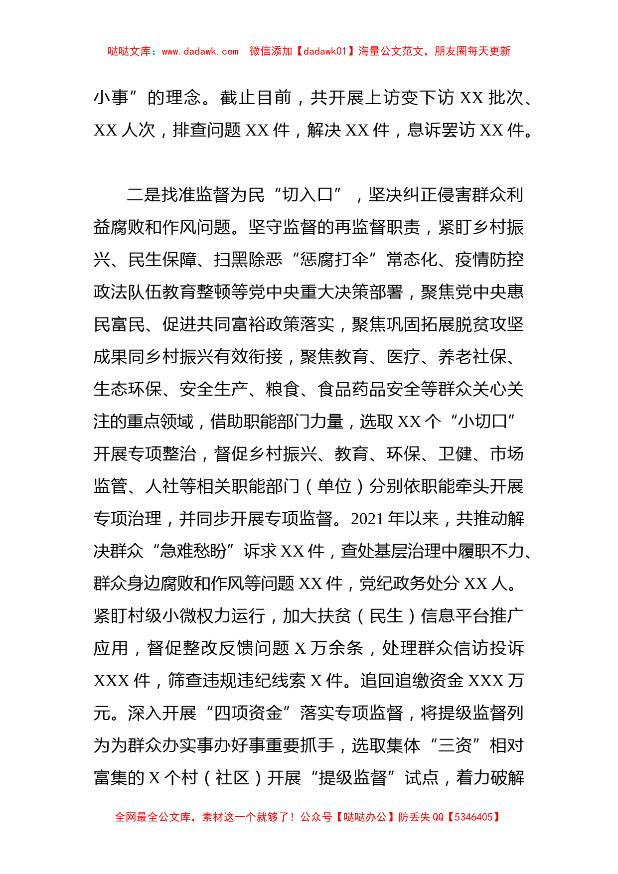 纪委监委我为群众办实事活动工作汇报_第2页