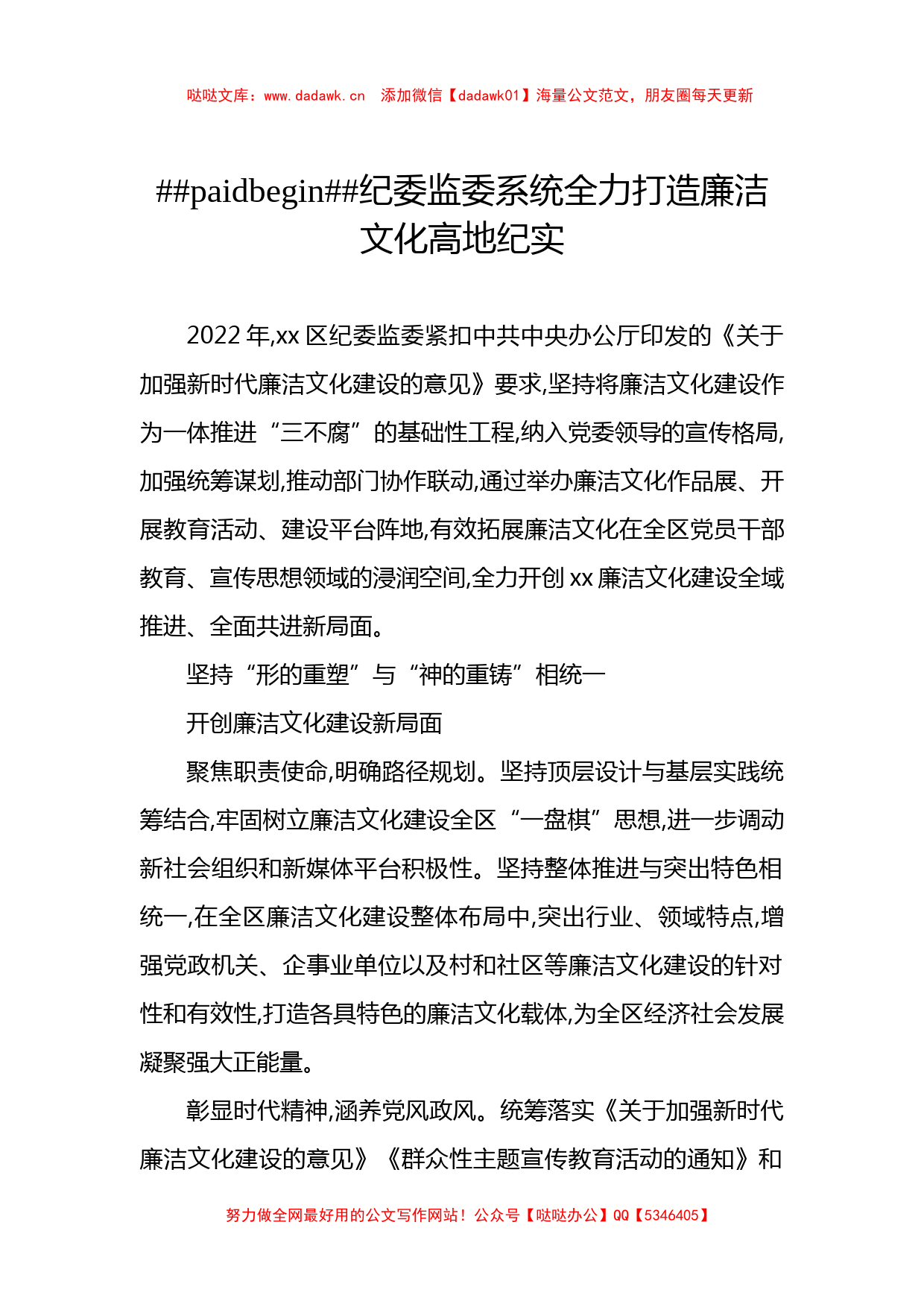 纪委监委系统打造廉洁文化高地工作纪实材料汇编（4篇）_第2页