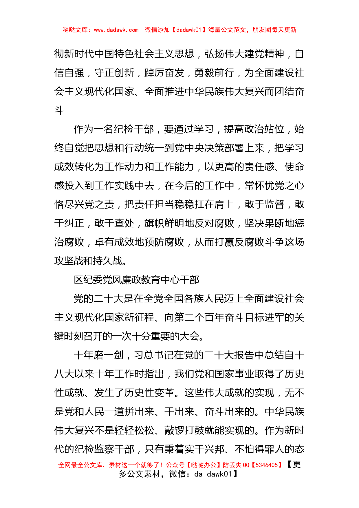 纪委监委学习党的二十大心得体会简短发言（100篇）_第2页