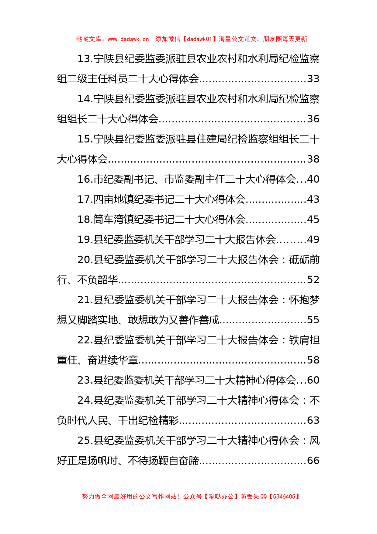 纪委监委学习二十大心得体会汇编（26篇）_第2页