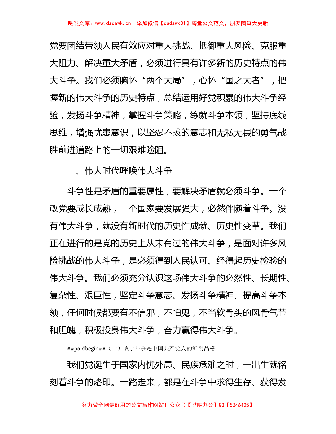 纪委书记党课：做敢于斗争善于斗争的纪检监察干部_第2页