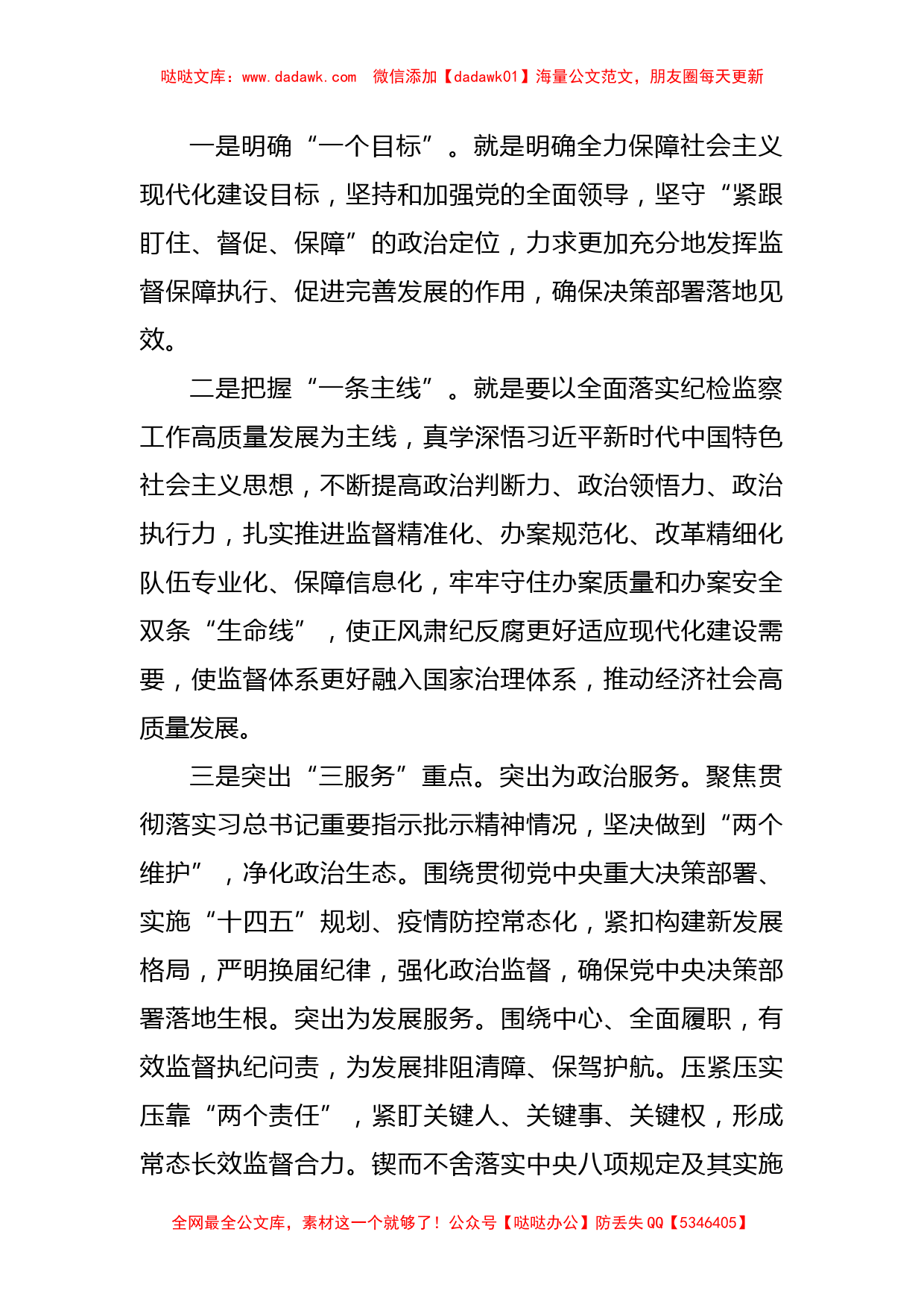 纪委书记党史学习教育研讨发言_第2页