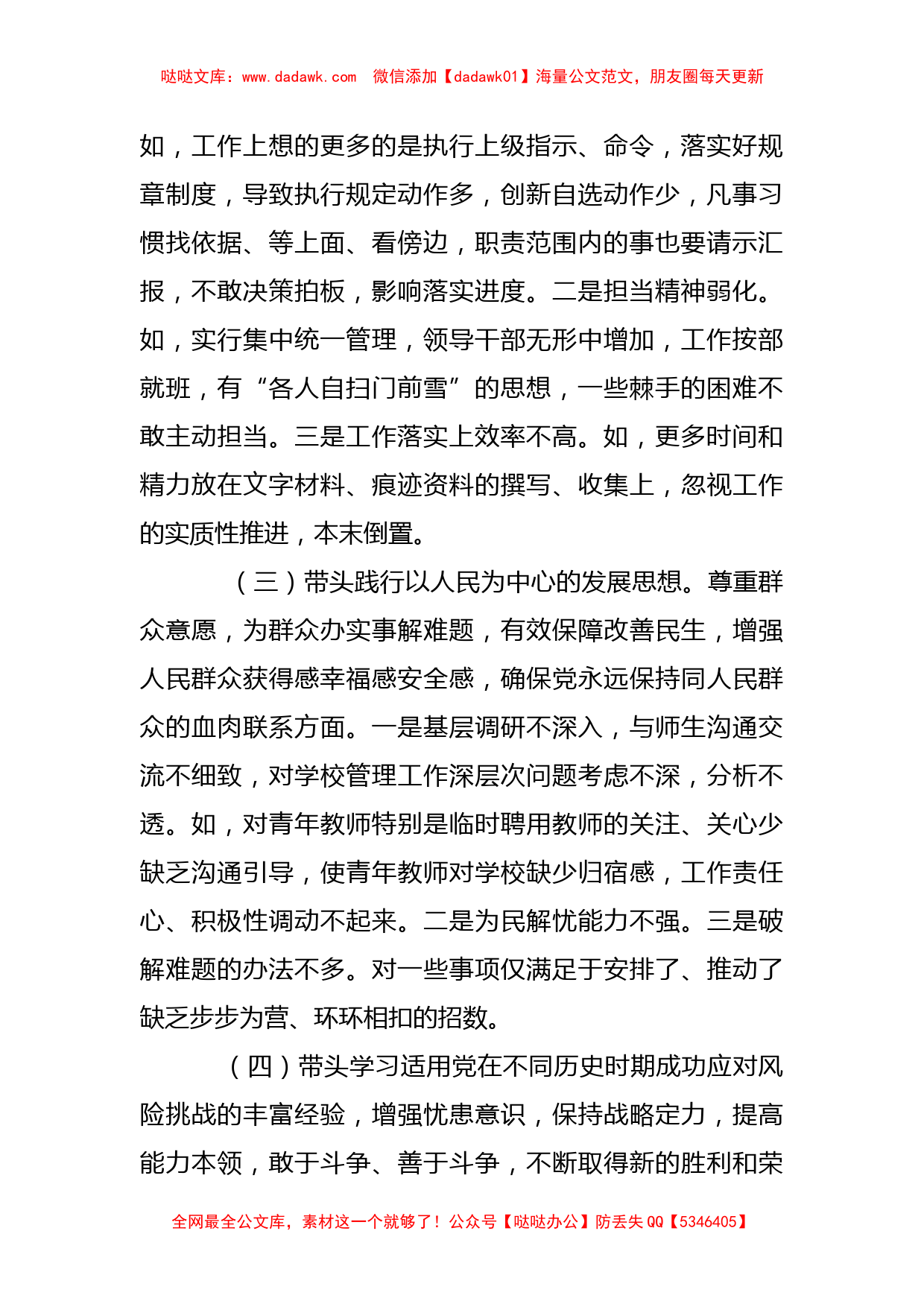 纪委书记党史学习教育五个带头专题民主生活会对照检查材料_第2页