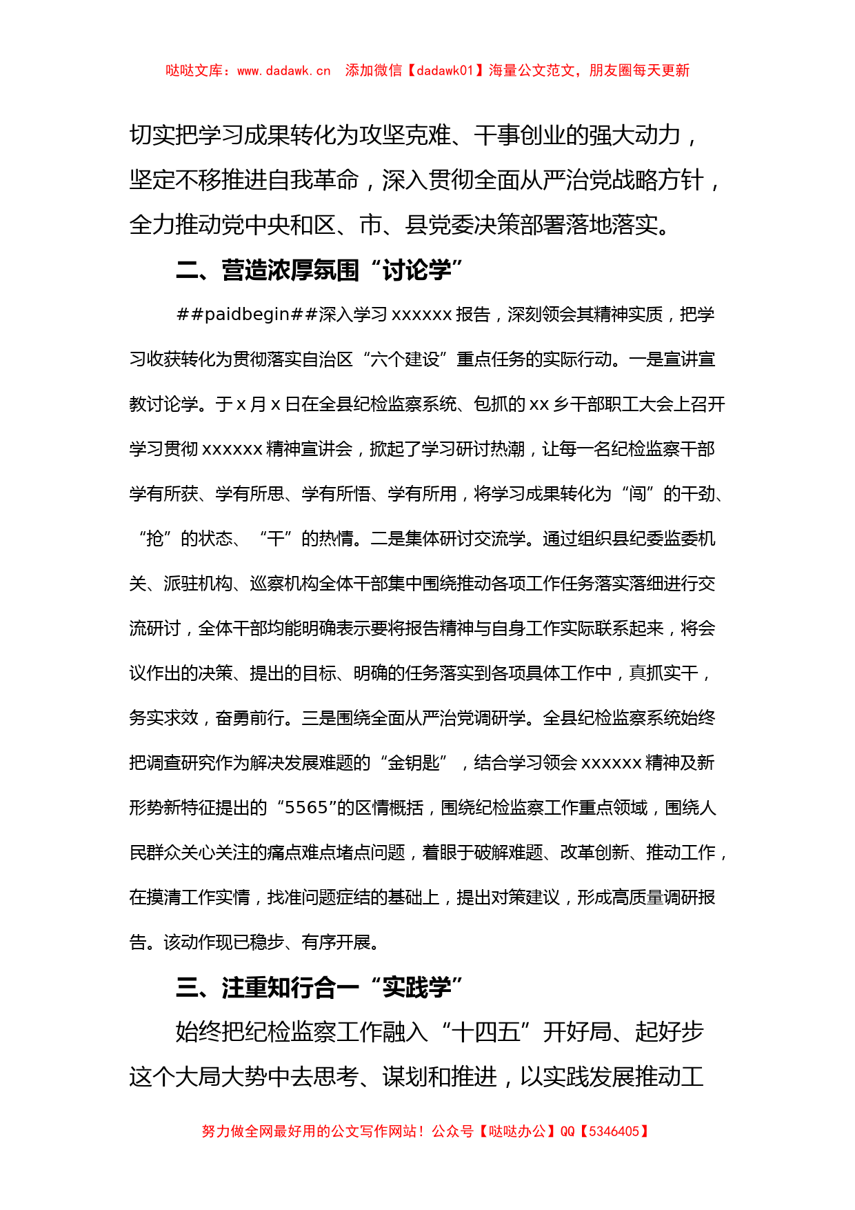 纪委领导在理论中心组的交流发言材料_第2页