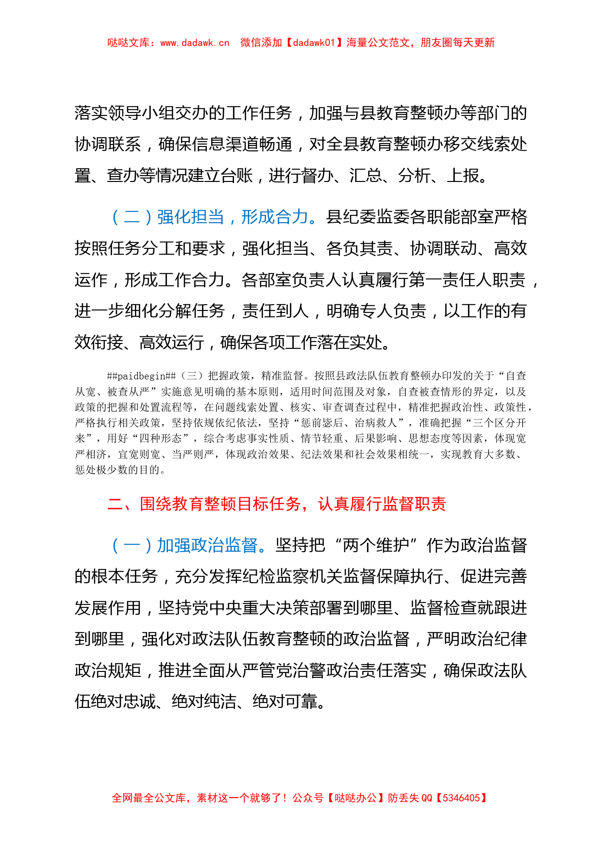 纪委监委配合政法队伍教育整顿工作情况总结汇报_第2页