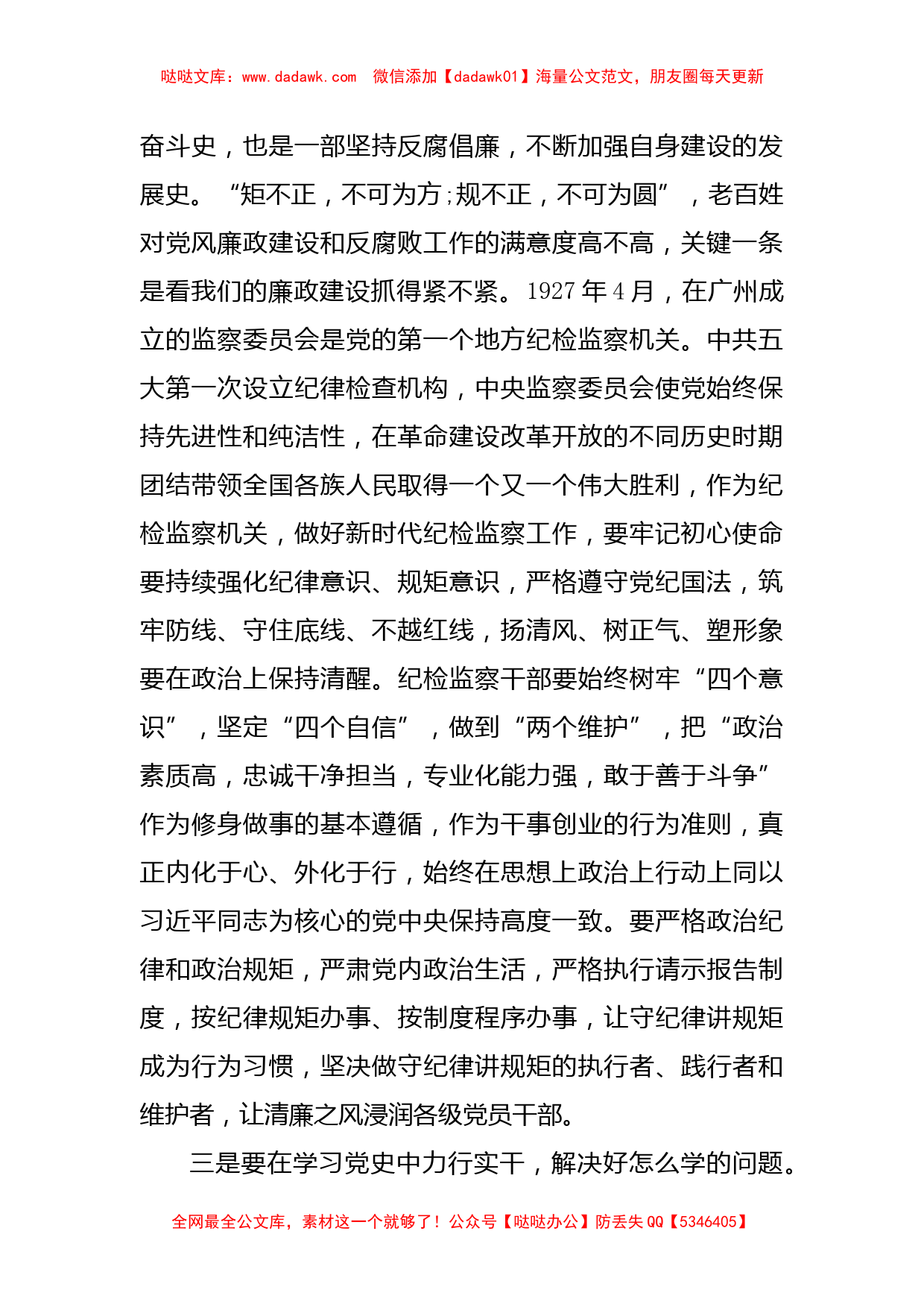 纪委书记在理论中心组集体学习上的研讨发言_第2页