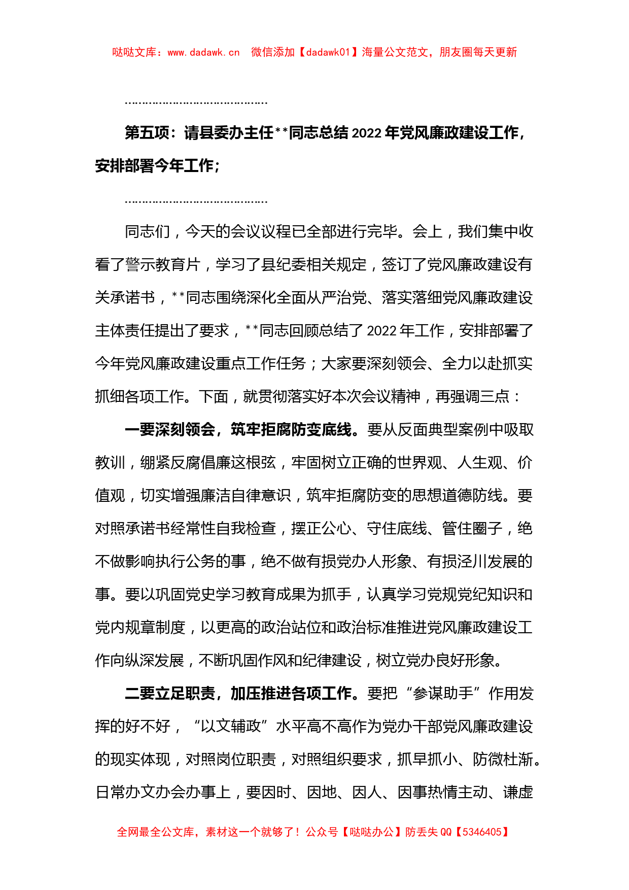 纪委领导在县委办党风廉政建设暨警示教育会议上的主持词_第2页